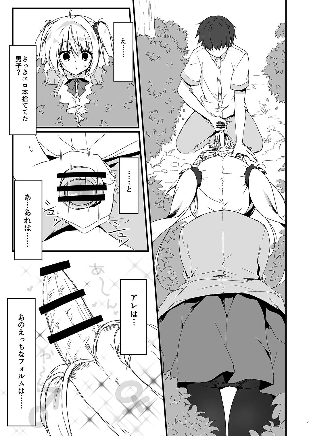 双葉シリーズ1，2，3 page 5 full