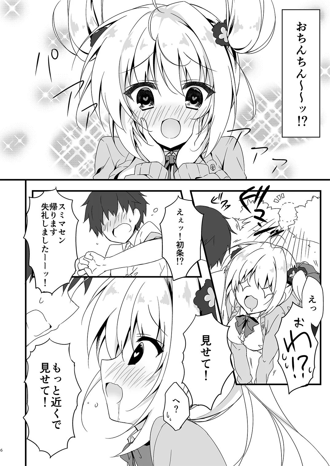 双葉シリーズ1，2，3 page 6 full