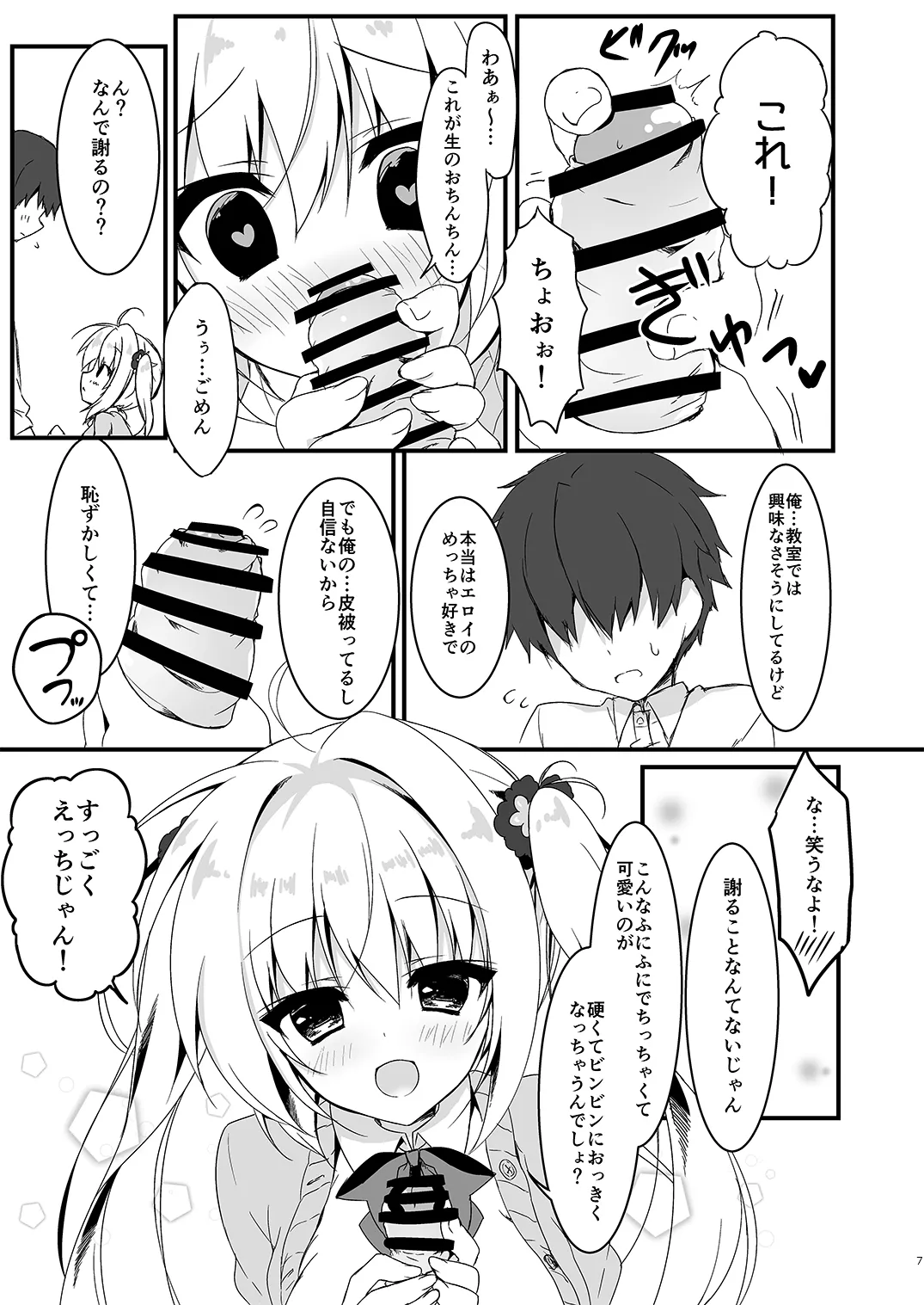 双葉シリーズ1，2，3 page 7 full