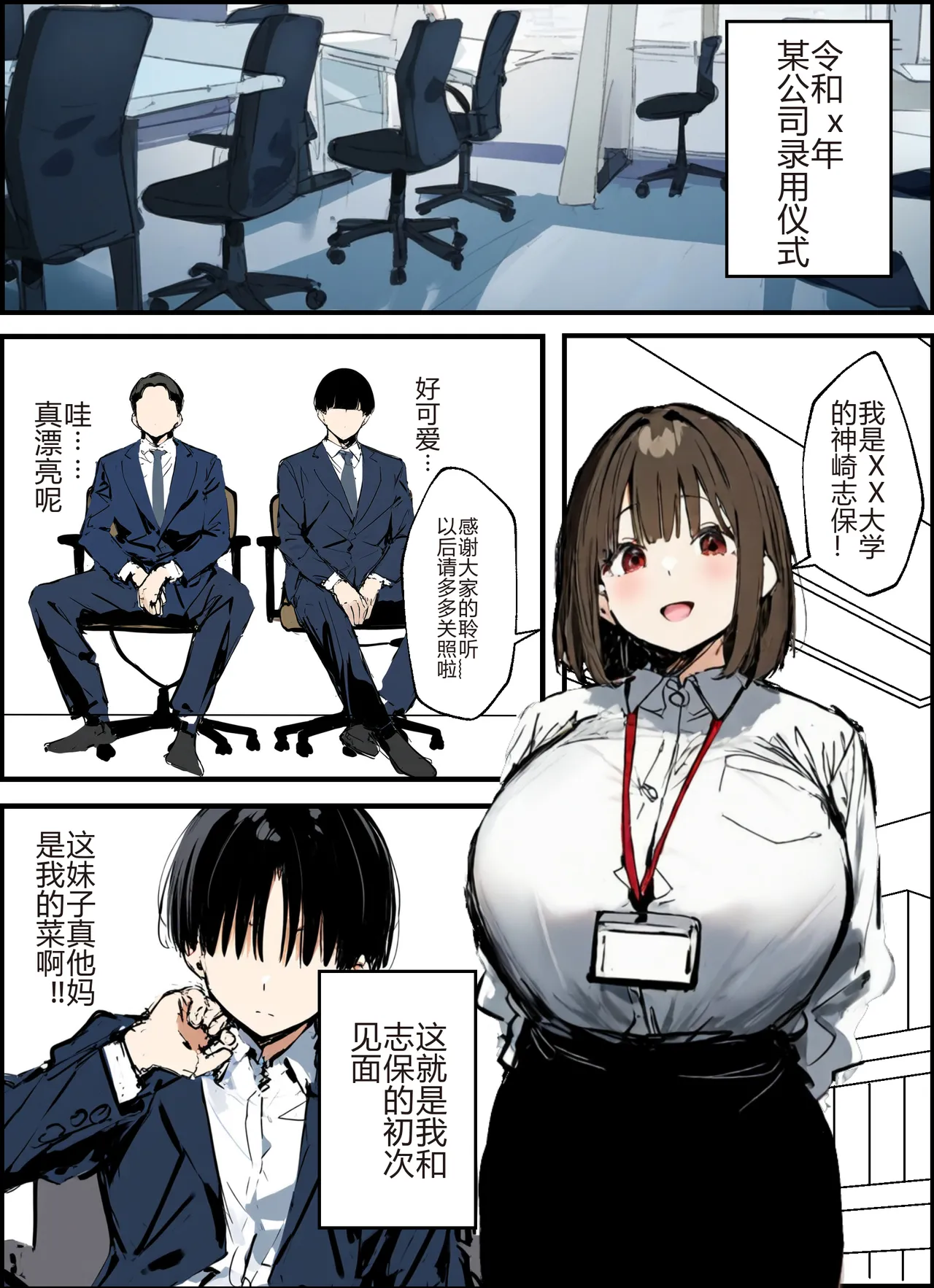 Minna ga Neratteru Shinsotsu-chan wo Netorasetemita Ominubasu 1重制版特典 个人汉化 page 2 full