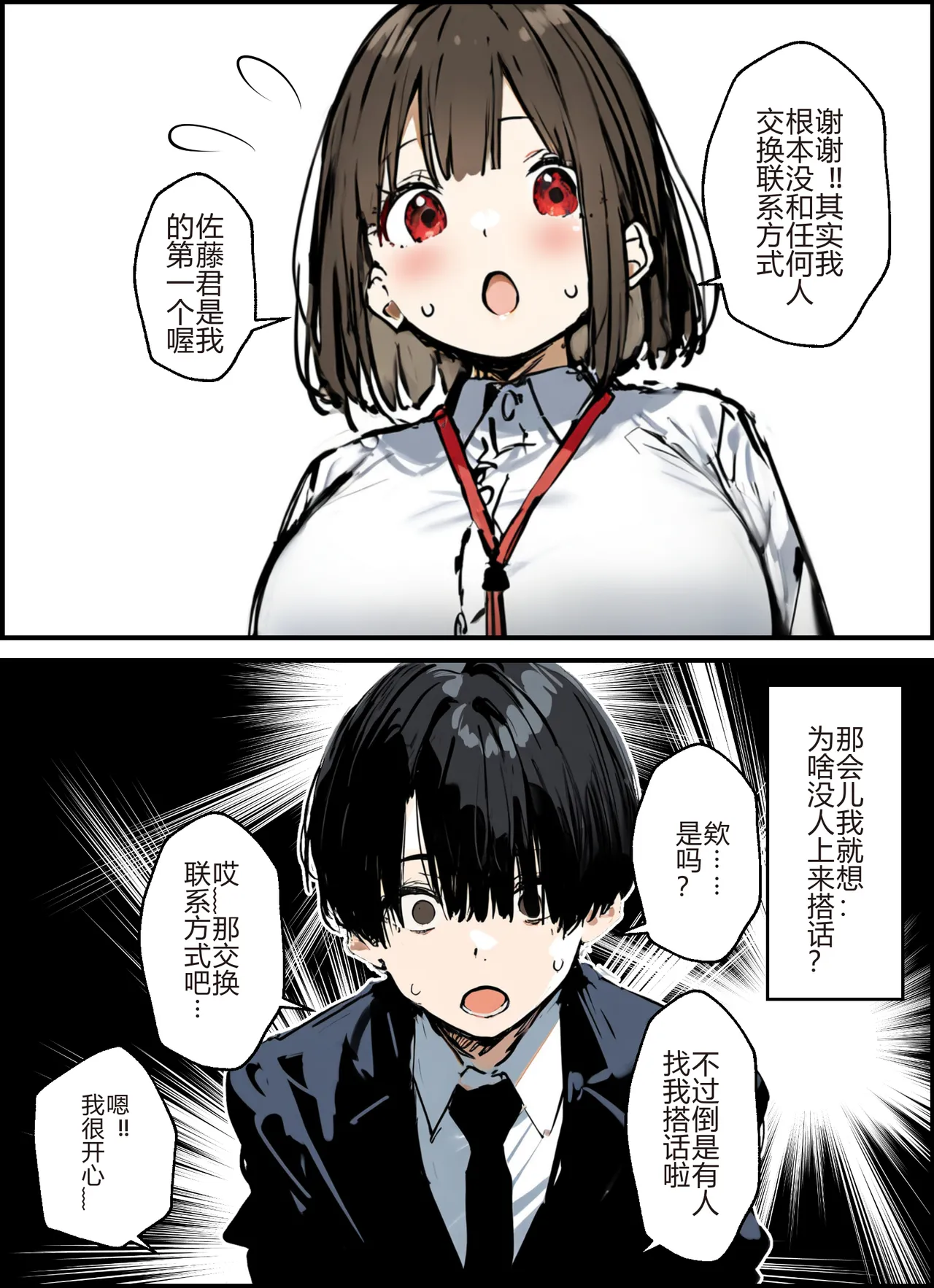 Minna ga Neratteru Shinsotsu-chan wo Netorasetemita Ominubasu 1重制版特典 个人汉化 page 5 full