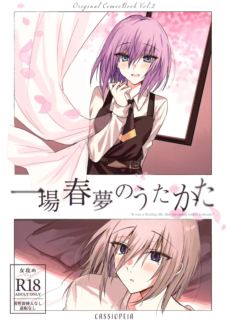 Ichijōshunmu no Utakata page 1 full