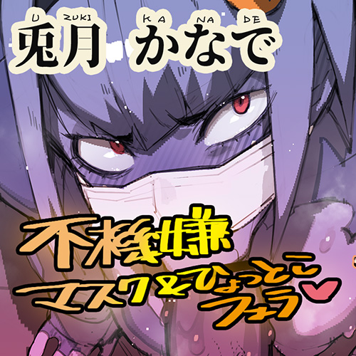 Usagi-san's mask Hyottoko blowjob page 1 full