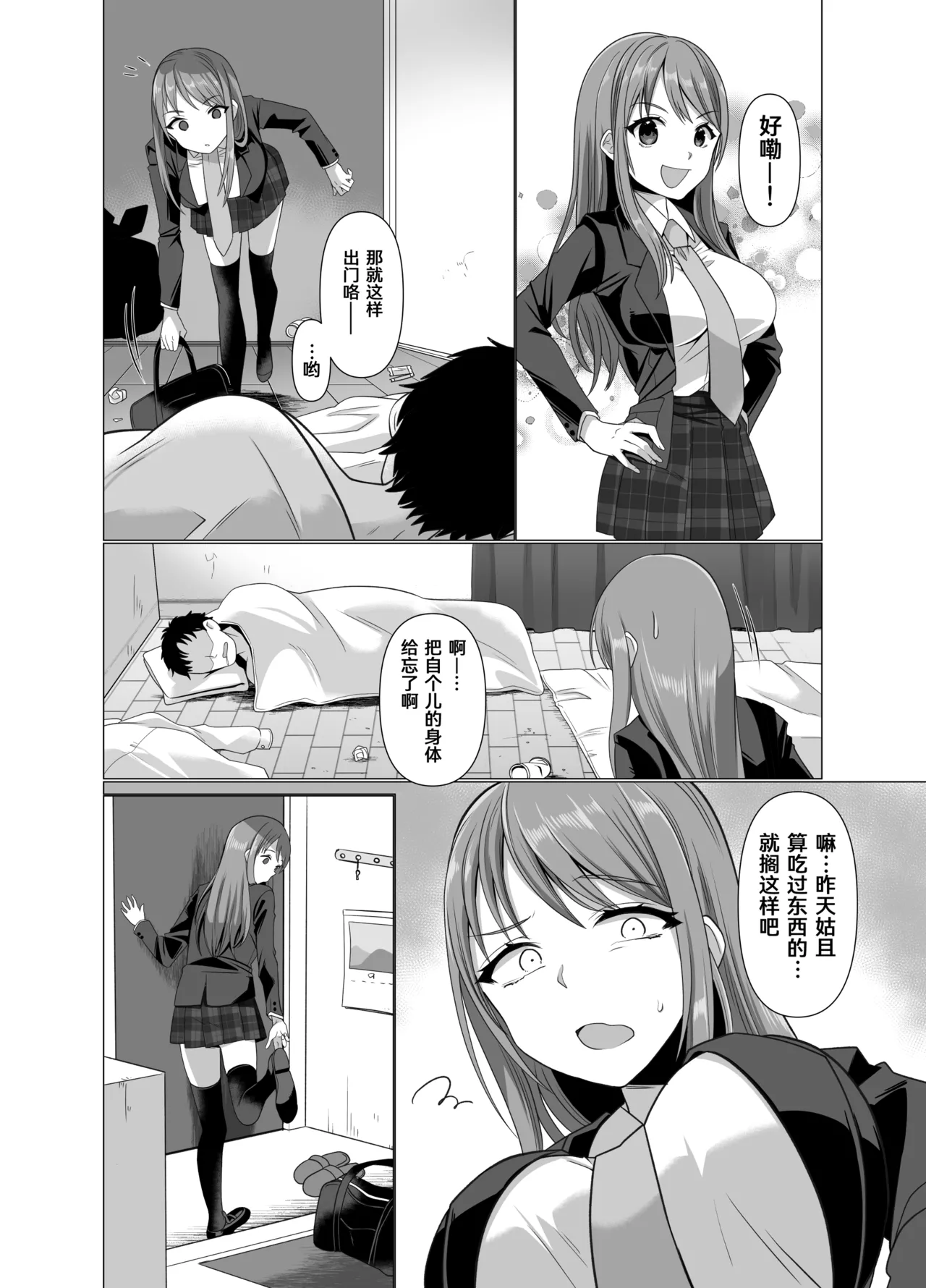 Hyouisha no Nichijou page 6 full