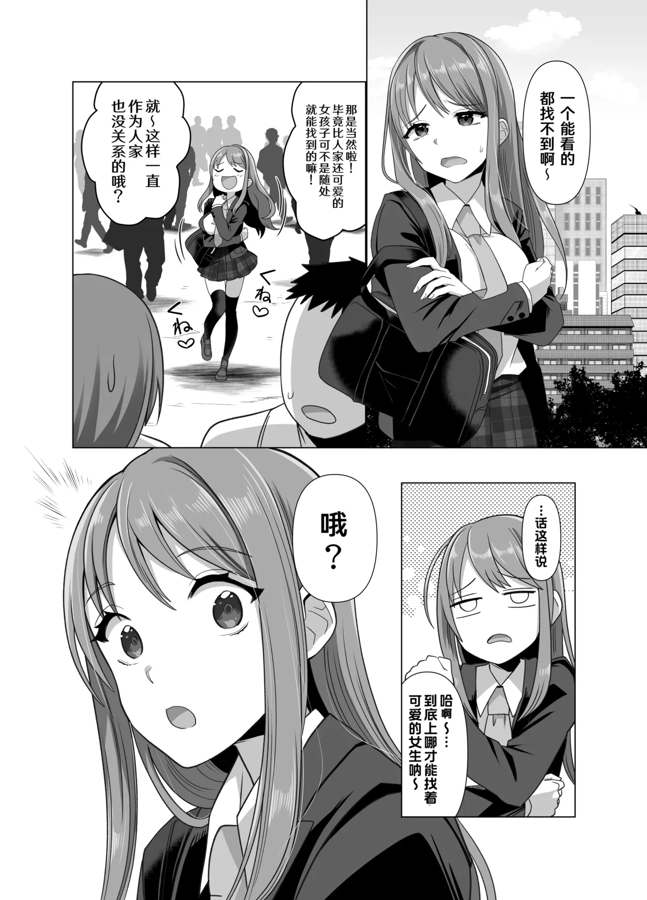 Hyouisha no Nichijou page 8 full