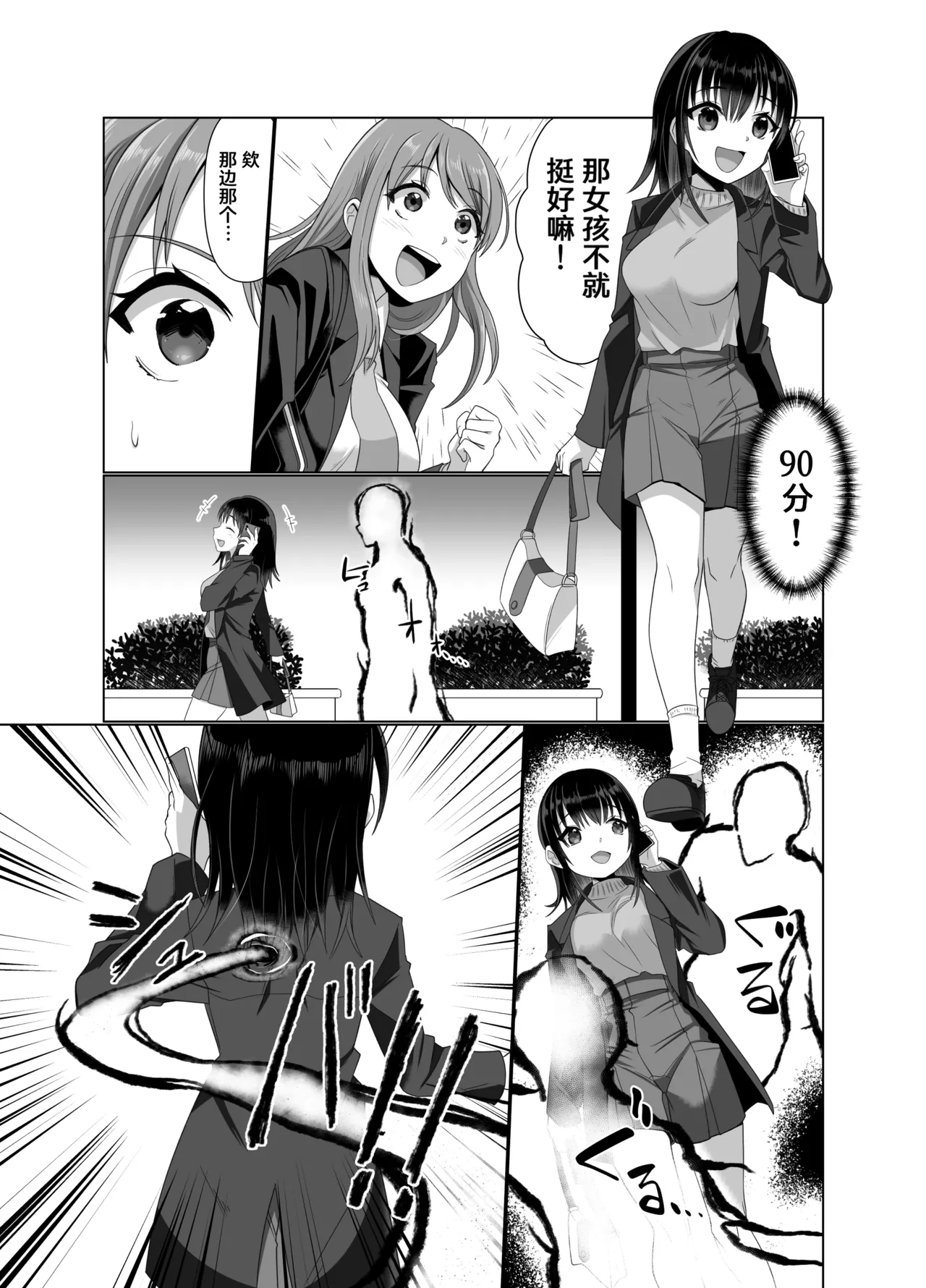 Hyouisha no Nichijou page 9 full