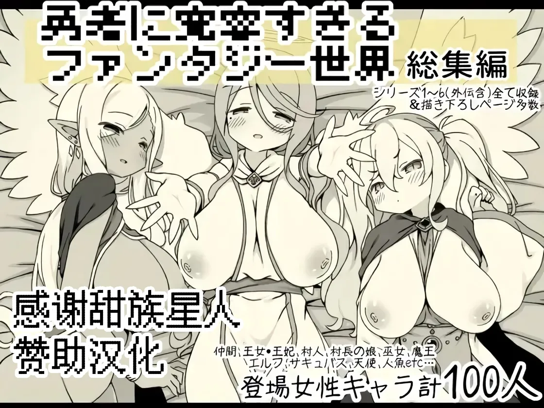 Yuusha ni Kanyou Sugiru Fantasy Sekai Soushuuhen page 1 full