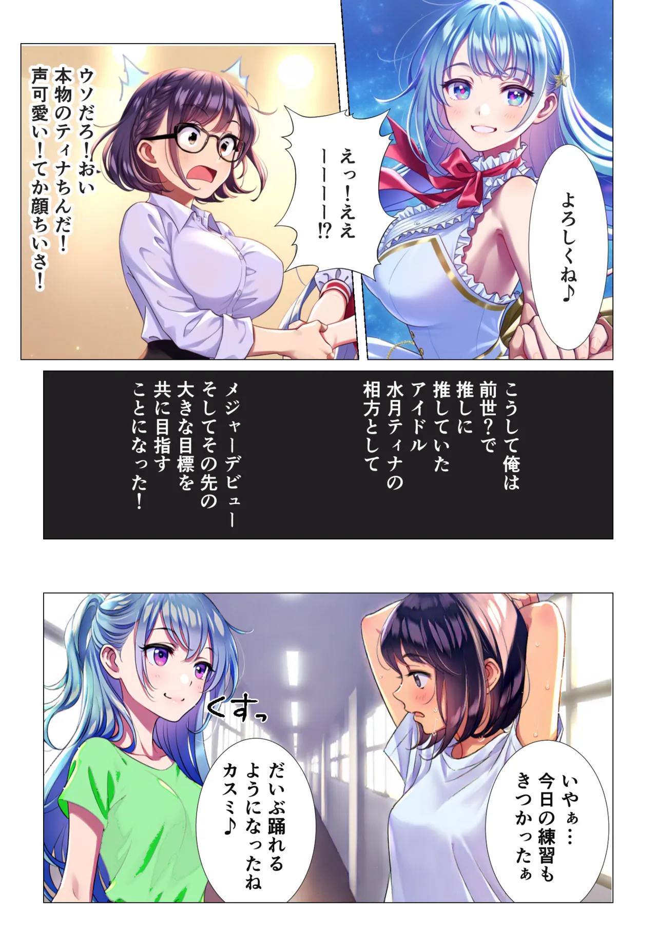 TS Tensei, Masaka Oshi Aidoru no Aikata ni Natte 3P Makura Eigyousuru Nante! page 6 full