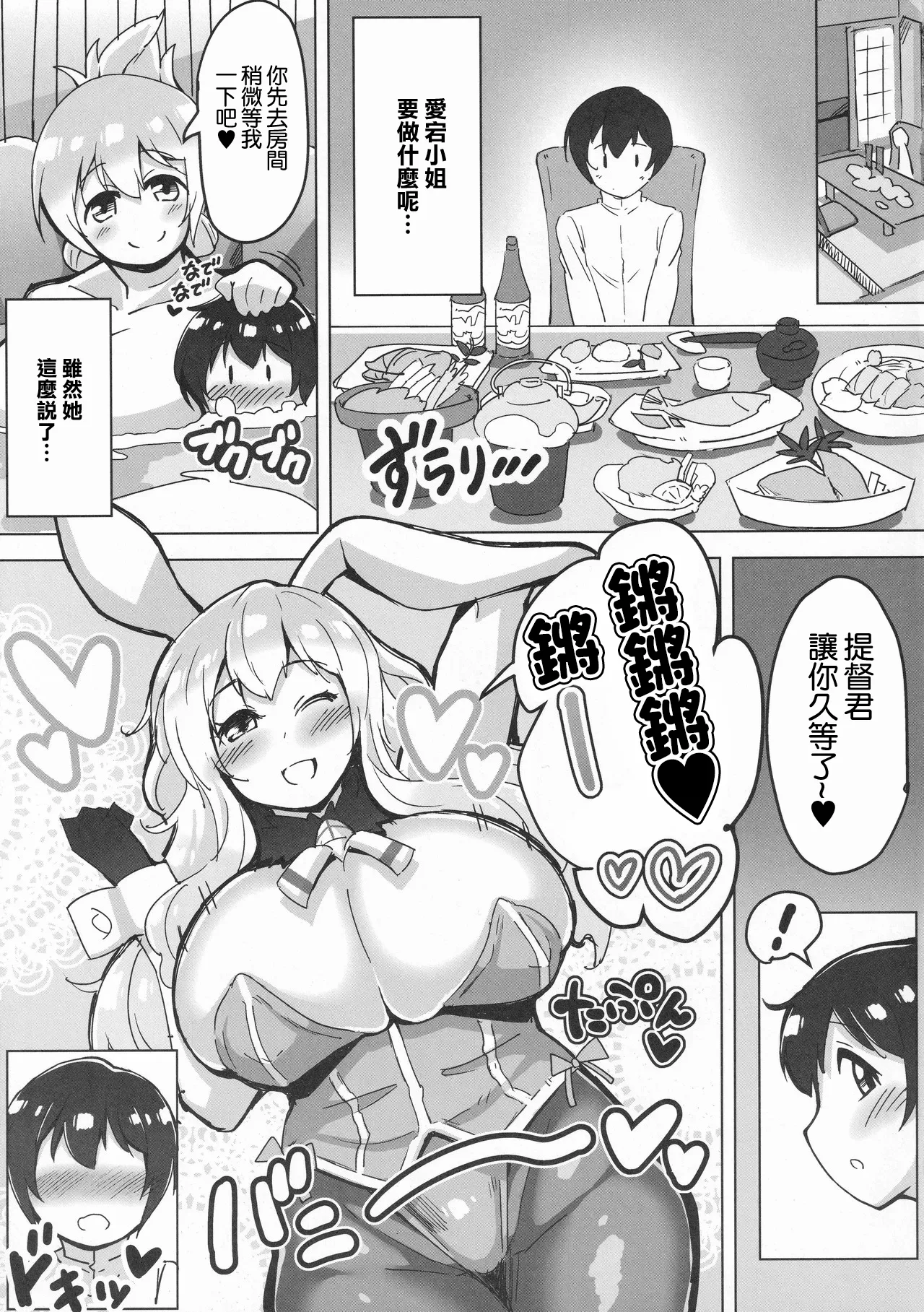 Shota Teitoku to Atago-san ‐Onsen Ryokou Hen‐ | 正太提督和愛宕小姐‐温泉旅行篇‐ page 10 full