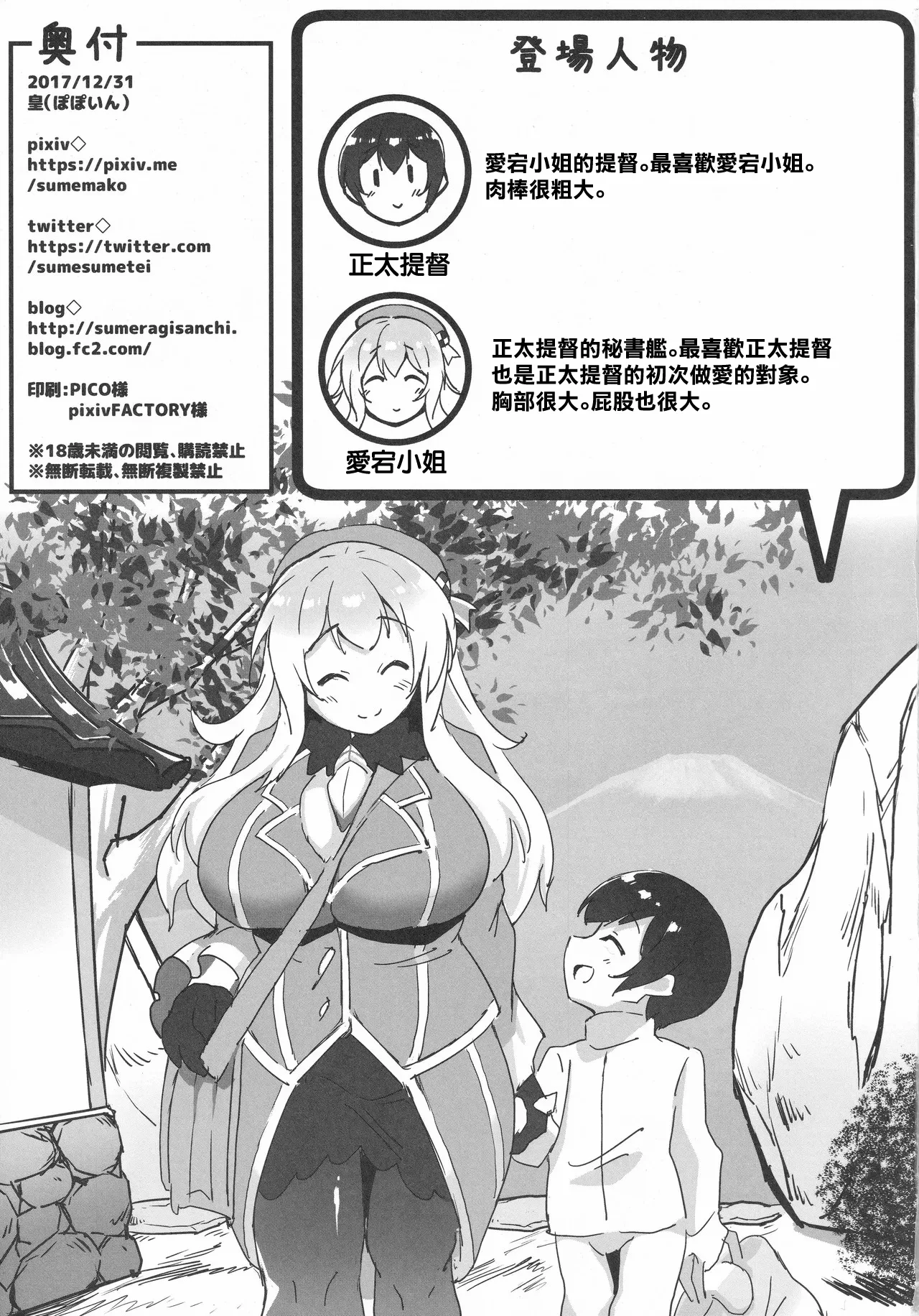 Shota Teitoku to Atago-san ‐Onsen Ryokou Hen‐ | 正太提督和愛宕小姐‐温泉旅行篇‐ page 2 full