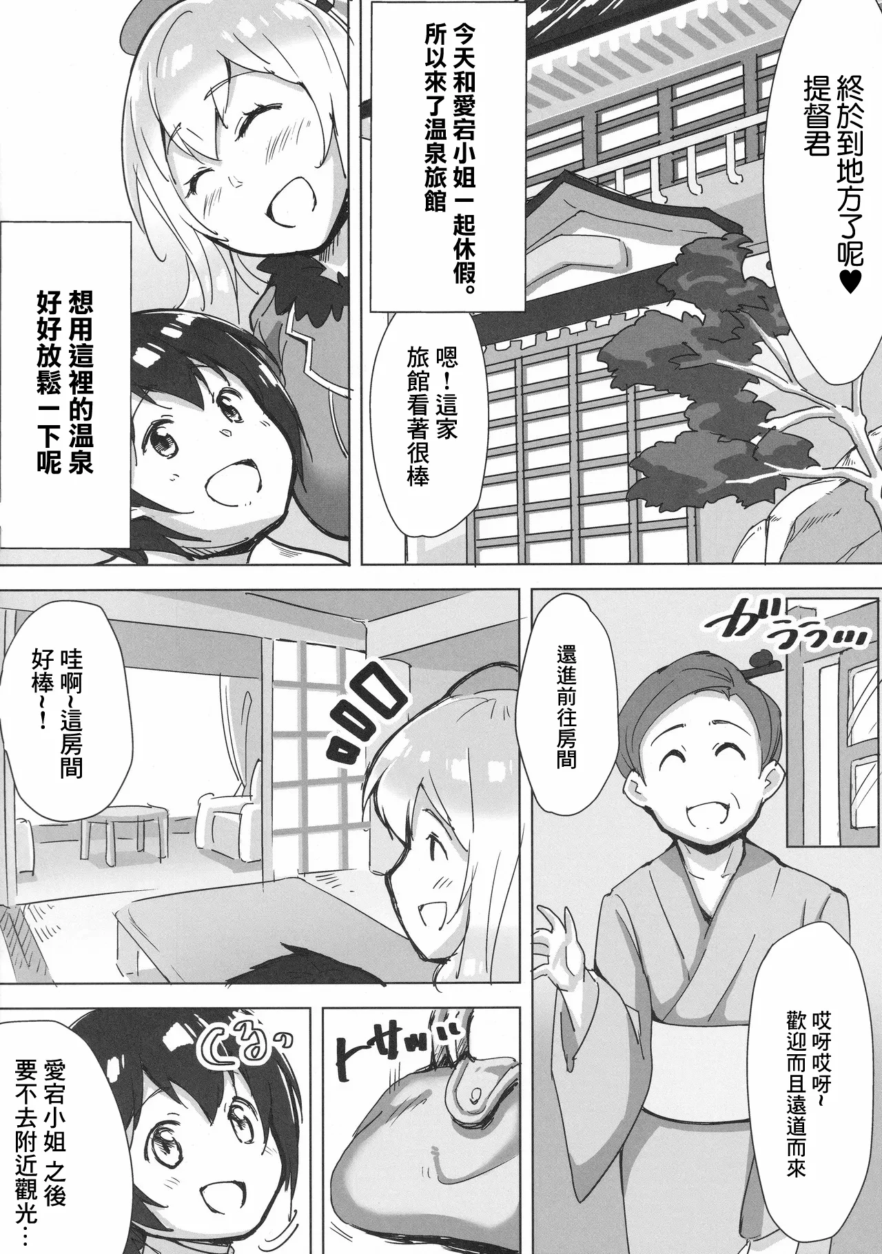 Shota Teitoku to Atago-san ‐Onsen Ryokou Hen‐ | 正太提督和愛宕小姐‐温泉旅行篇‐ page 3 full