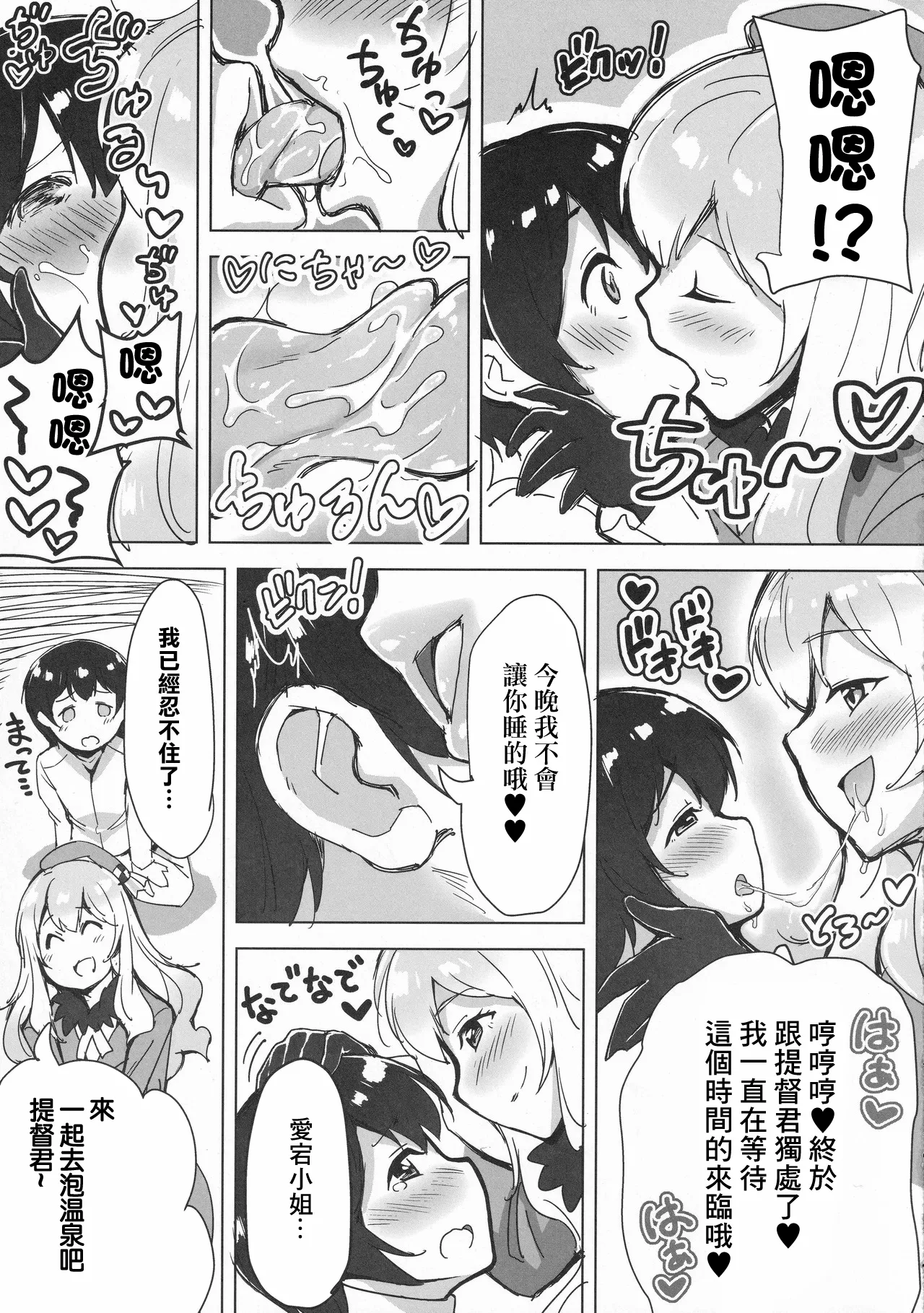 Shota Teitoku to Atago-san ‐Onsen Ryokou Hen‐ | 正太提督和愛宕小姐‐温泉旅行篇‐ page 4 full
