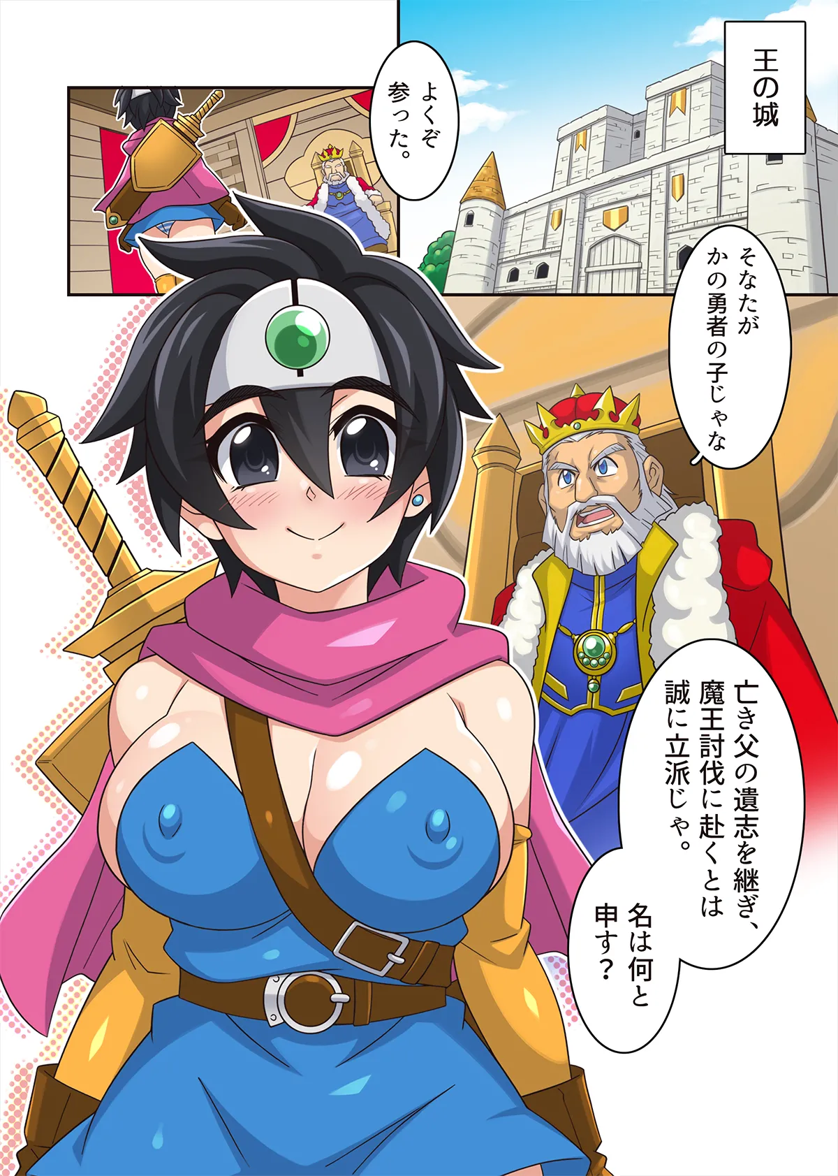 勇者ちゃんのアヤしい冒険・旅立ちの書。 page 8 full