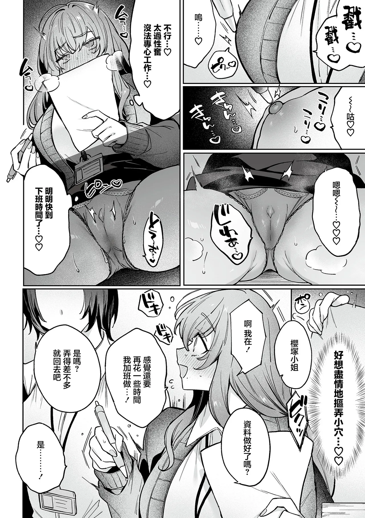 とろける残業タイム page 3 full