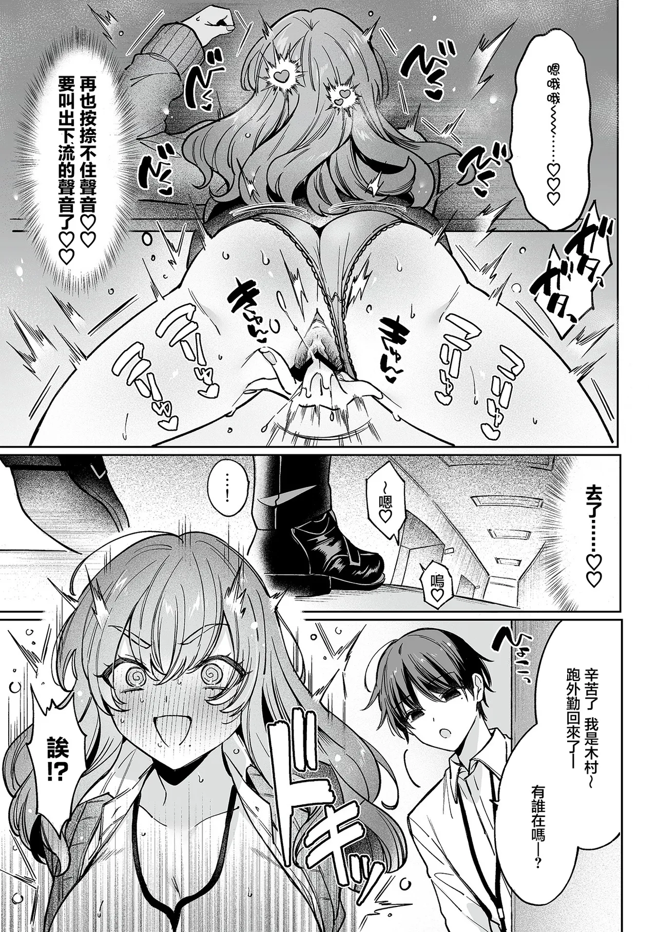 とろける残業タイム page 8 full