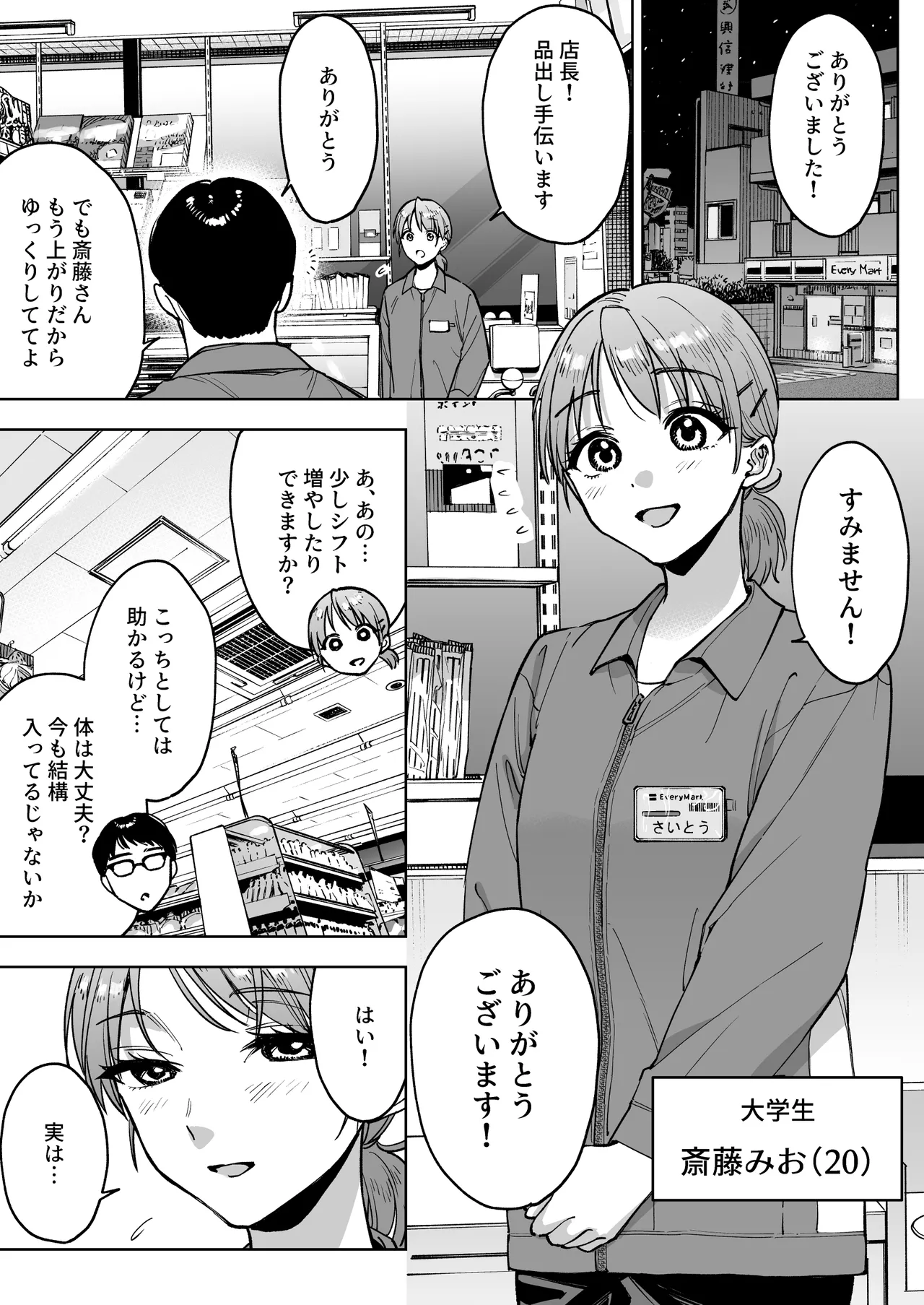 レジ下の彼女 〜彼氏のために働いていた私が店長の性玩具になった理由〜 page 4 full