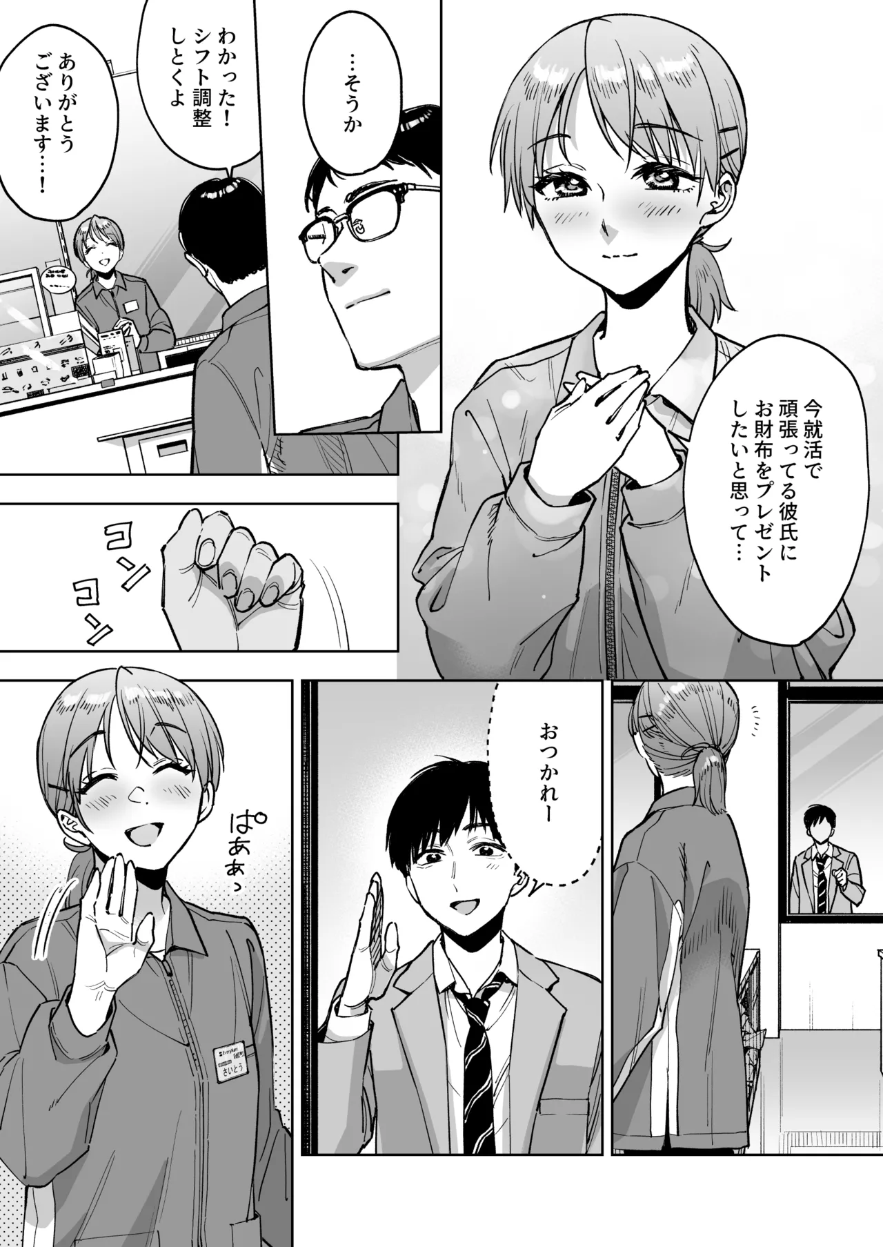 レジ下の彼女 〜彼氏のために働いていた私が店長の性玩具になった理由〜 page 5 full