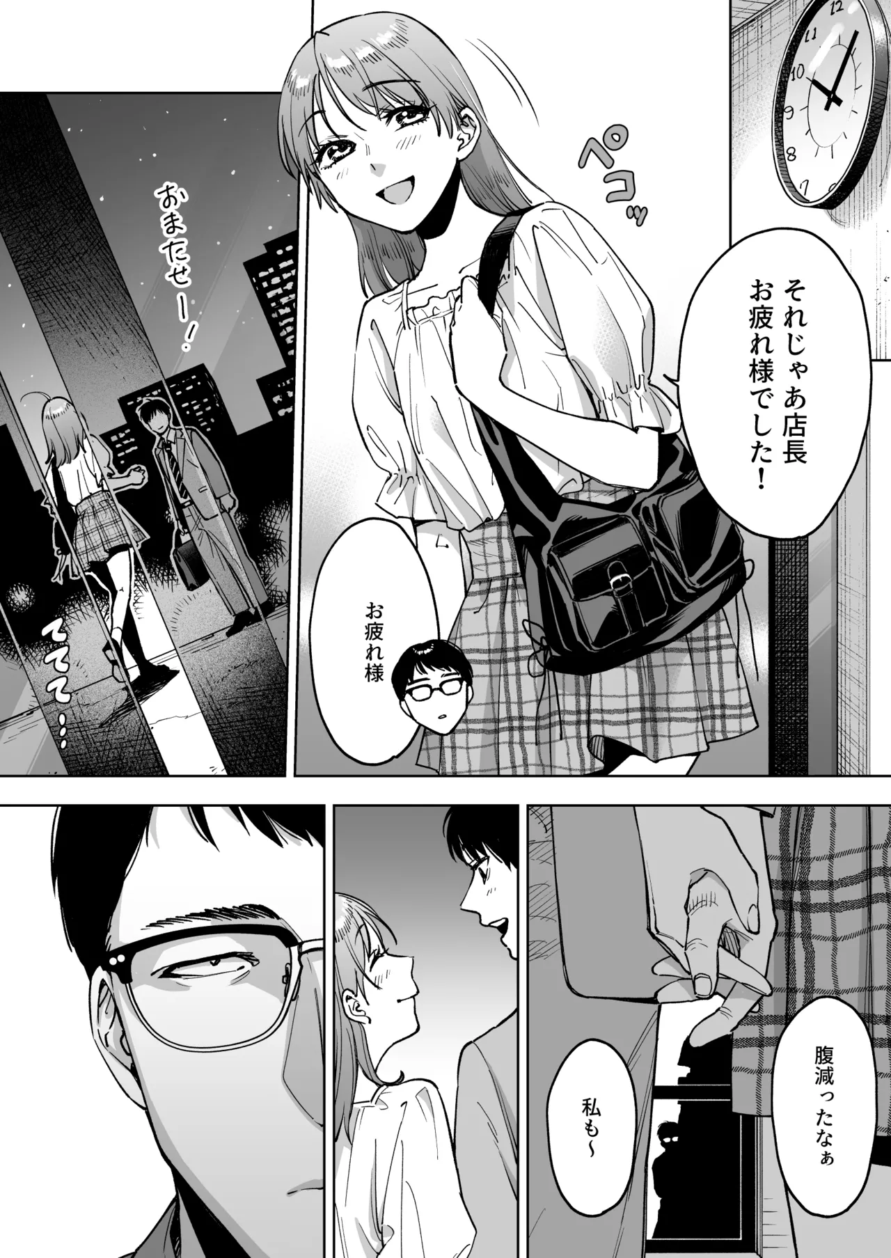 レジ下の彼女 〜彼氏のために働いていた私が店長の性玩具になった理由〜 page 6 full