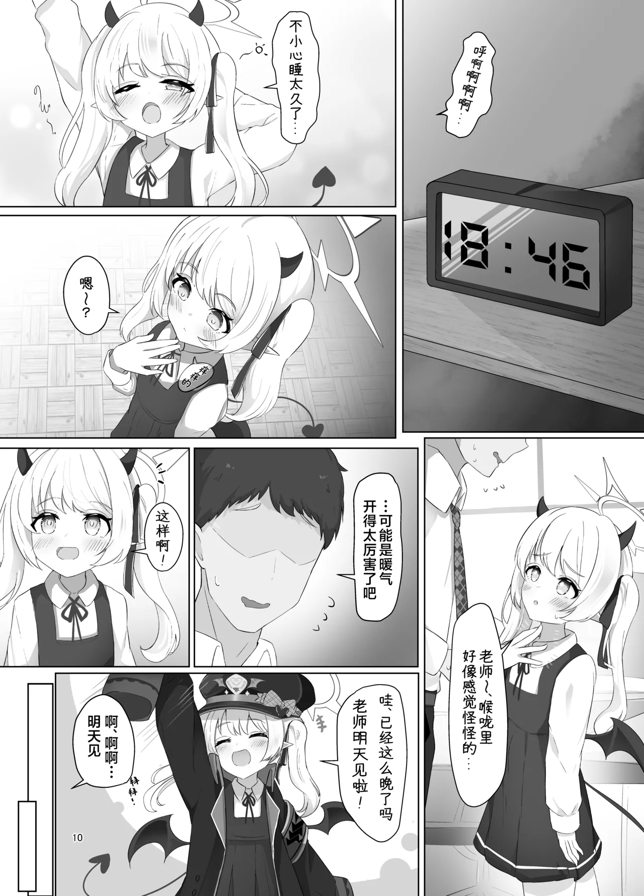 Ibuki-chan no Suyasuya Seichou Kiroku | 小小伊吹酱的香甜美梦开发成长小记录 page 10 full