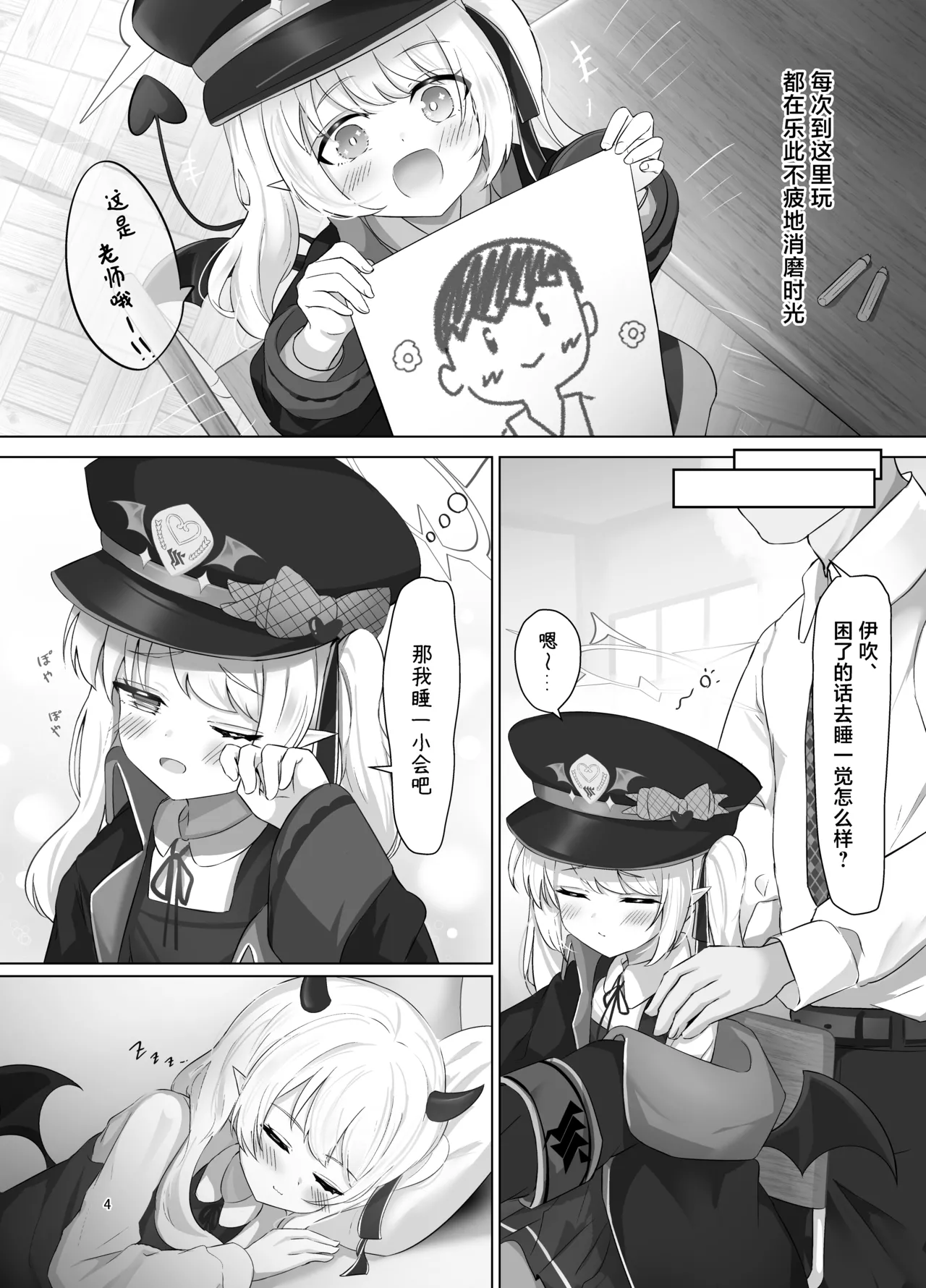 Ibuki-chan no Suyasuya Seichou Kiroku | 小小伊吹酱的香甜美梦开发成长小记录 page 4 full