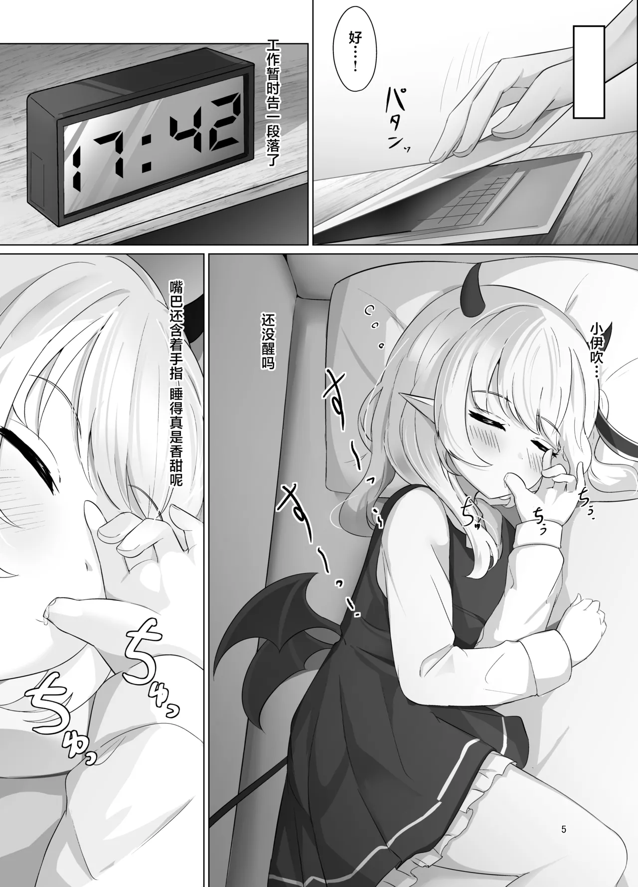 Ibuki-chan no Suyasuya Seichou Kiroku | 小小伊吹酱的香甜美梦开发成长小记录 page 5 full