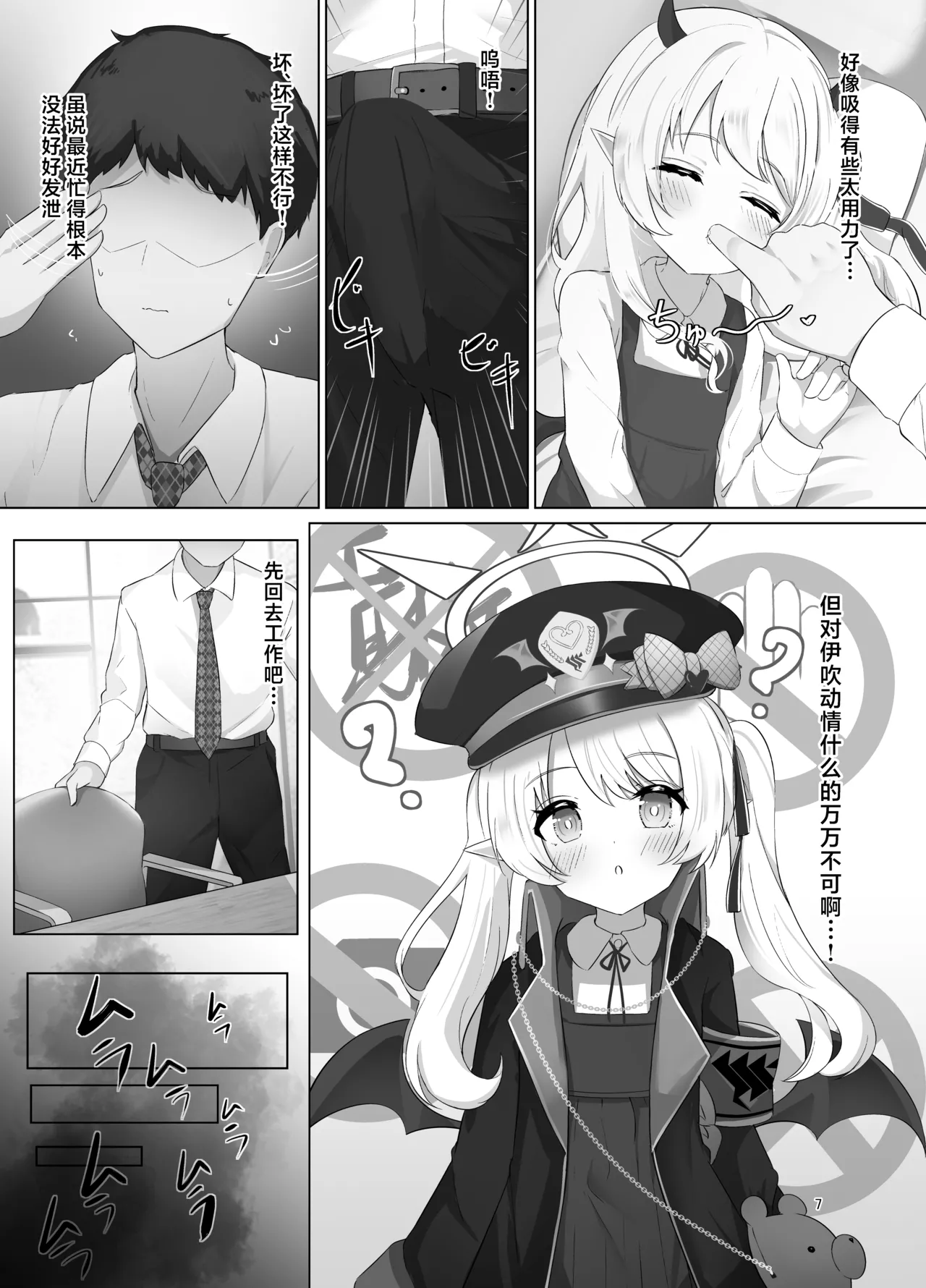 Ibuki-chan no Suyasuya Seichou Kiroku | 小小伊吹酱的香甜美梦开发成长小记录 page 7 full