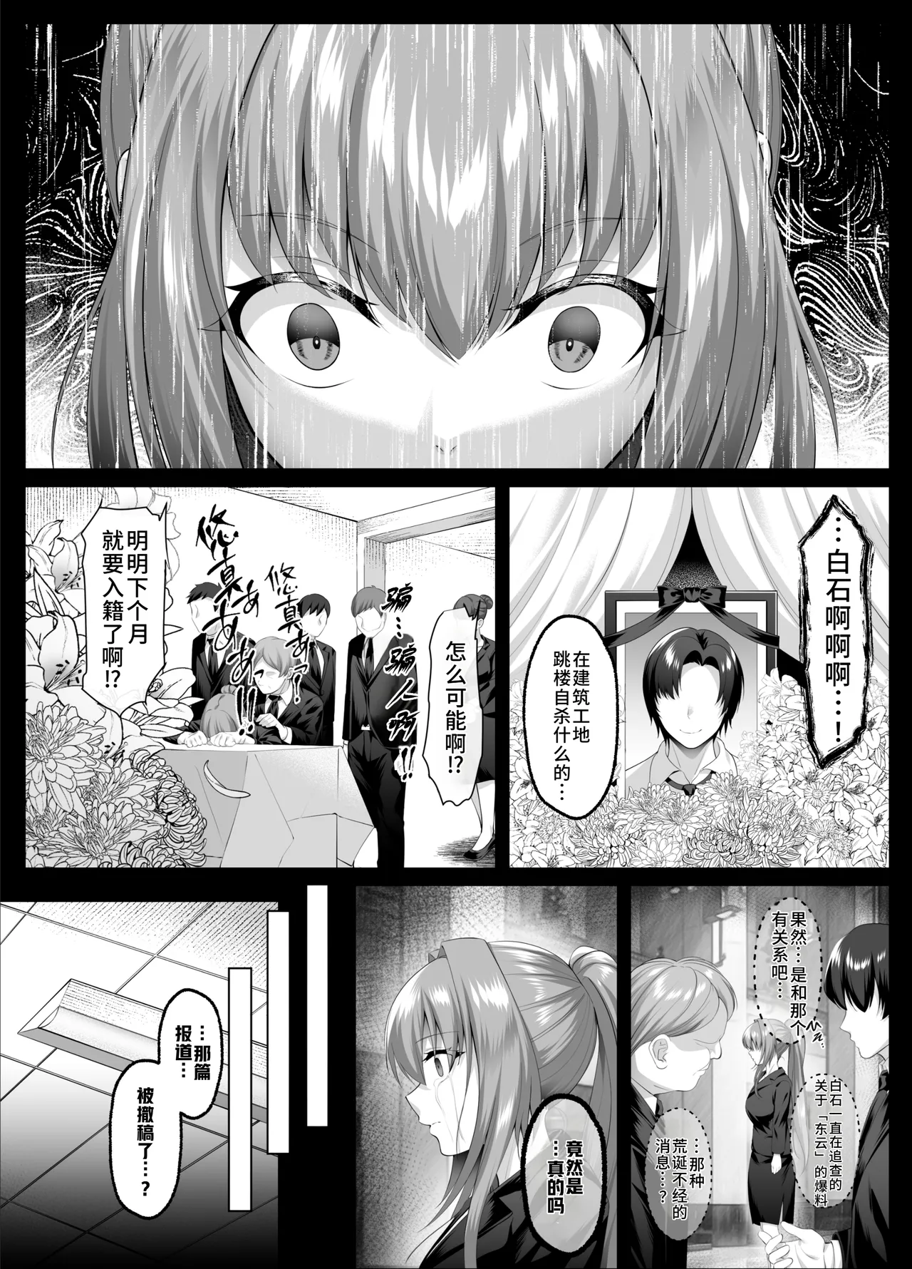 Yami o Abakou to Shita Bijin Kisha ga, Kuzu-domo no Omocha ni Sareru Ohanashi page 3 full