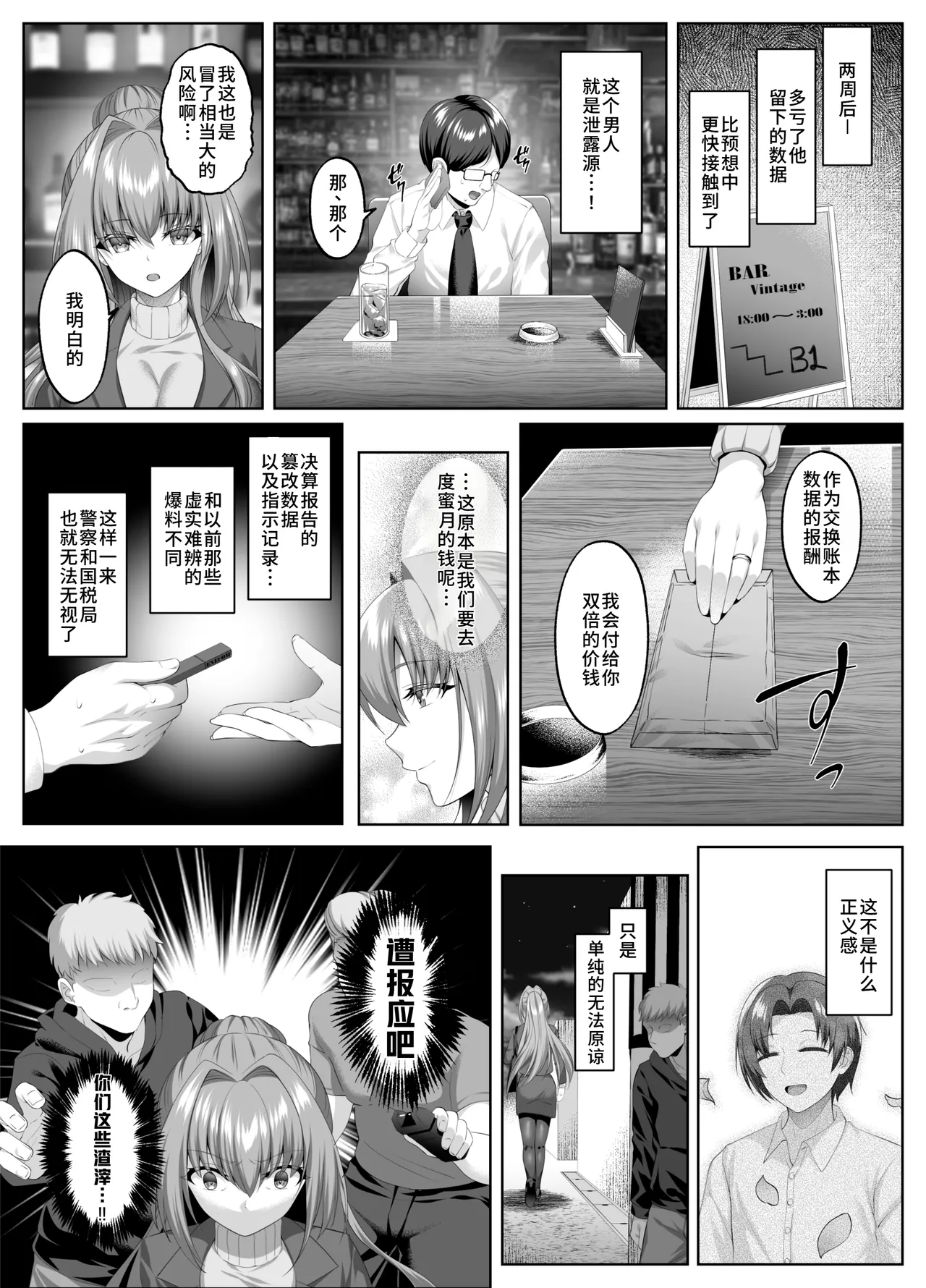 Yami o Abakou to Shita Bijin Kisha ga, Kuzu-domo no Omocha ni Sareru Ohanashi page 6 full