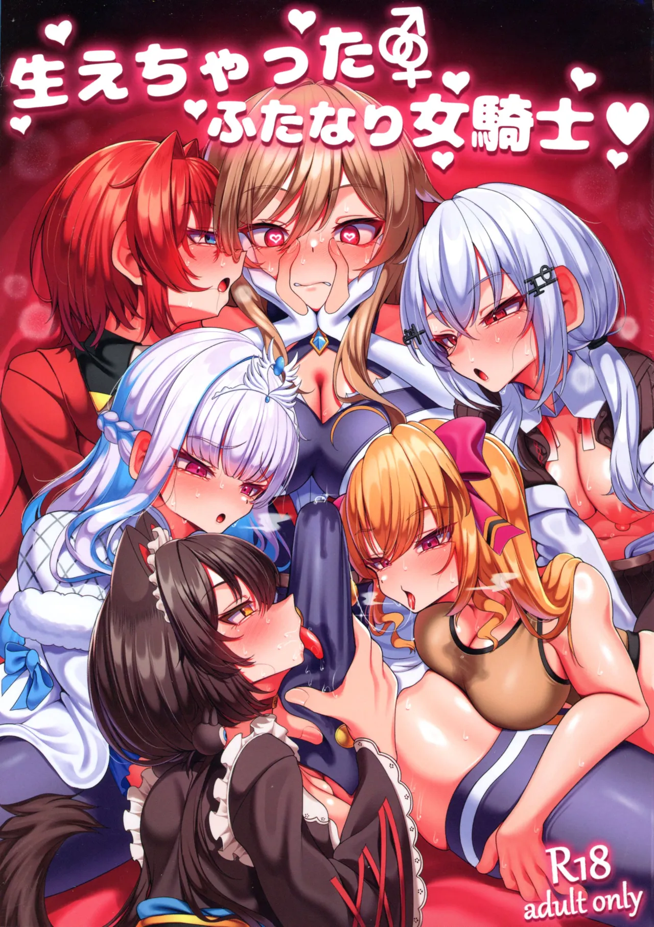 Haechatta Futanari On'na Kishi page 1 full