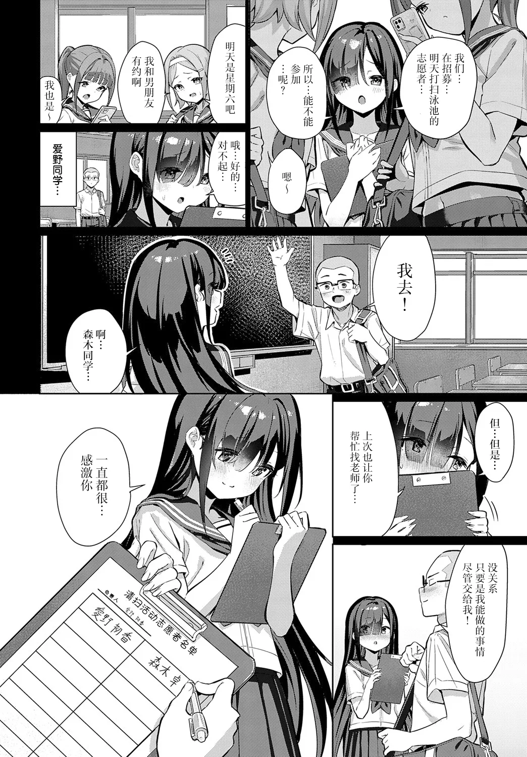 Koisuru Hatsuka no Atsuishoka｜初恋的初香在炎热的初夏 page 2 full