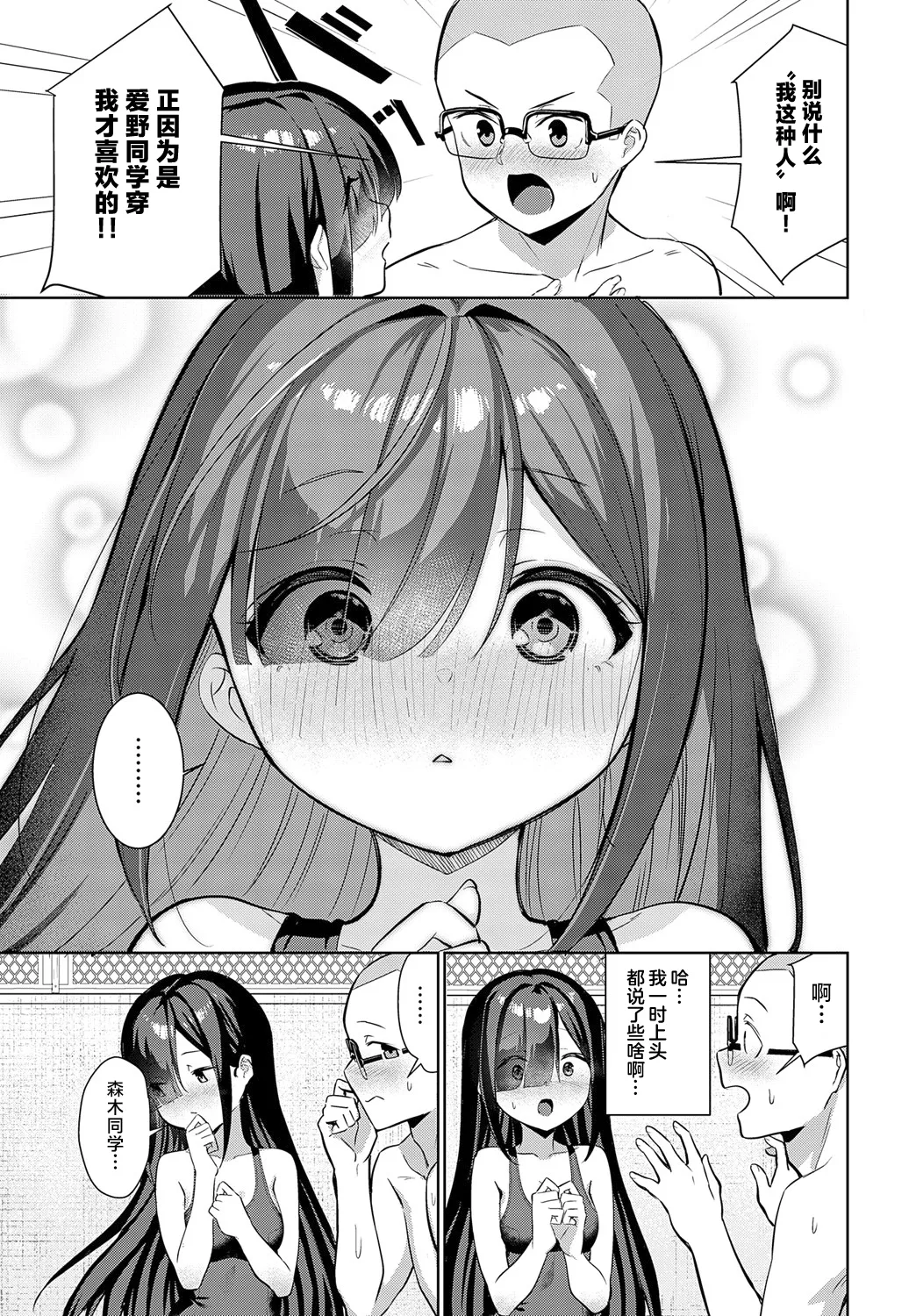 Koisuru Hatsuka no Atsuishoka｜初恋的初香在炎热的初夏 page 5 full