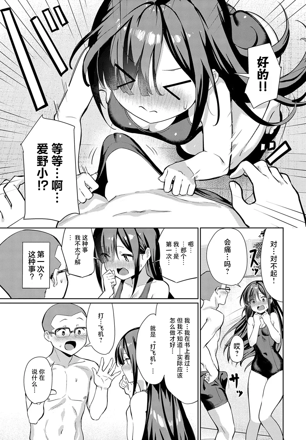 Koisuru Hatsuka no Atsuishoka｜初恋的初香在炎热的初夏 page 7 full