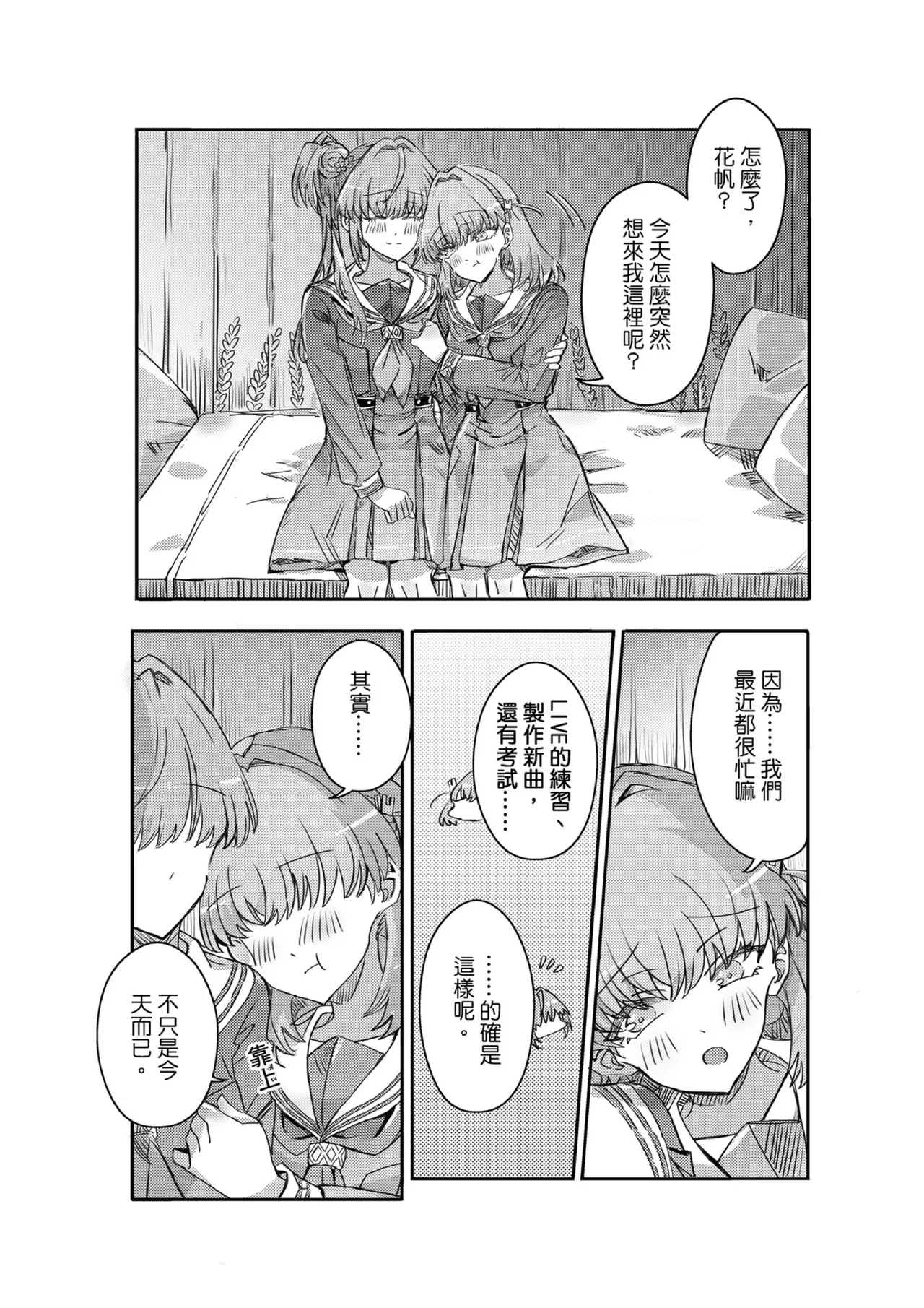 撒嬌 page 3 full