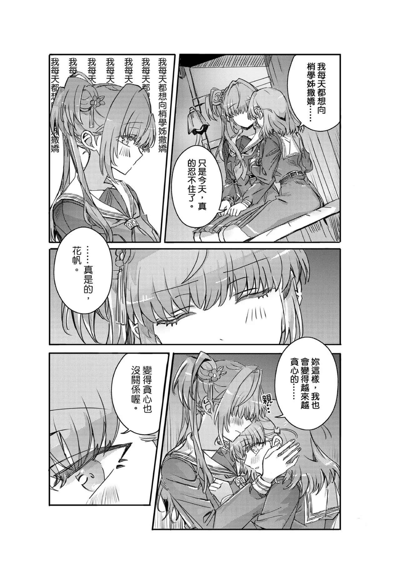 撒嬌 page 4 full