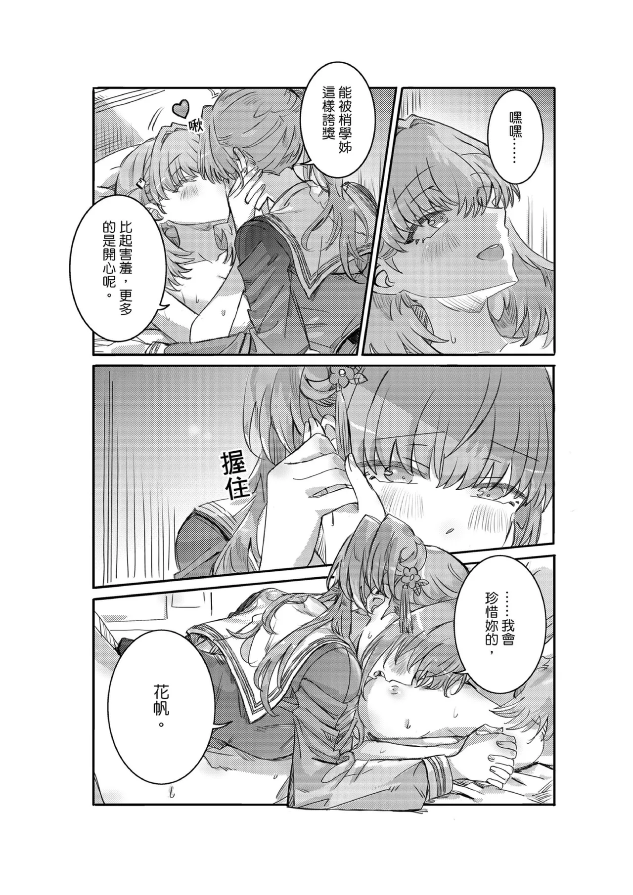 撒嬌 page 9 full