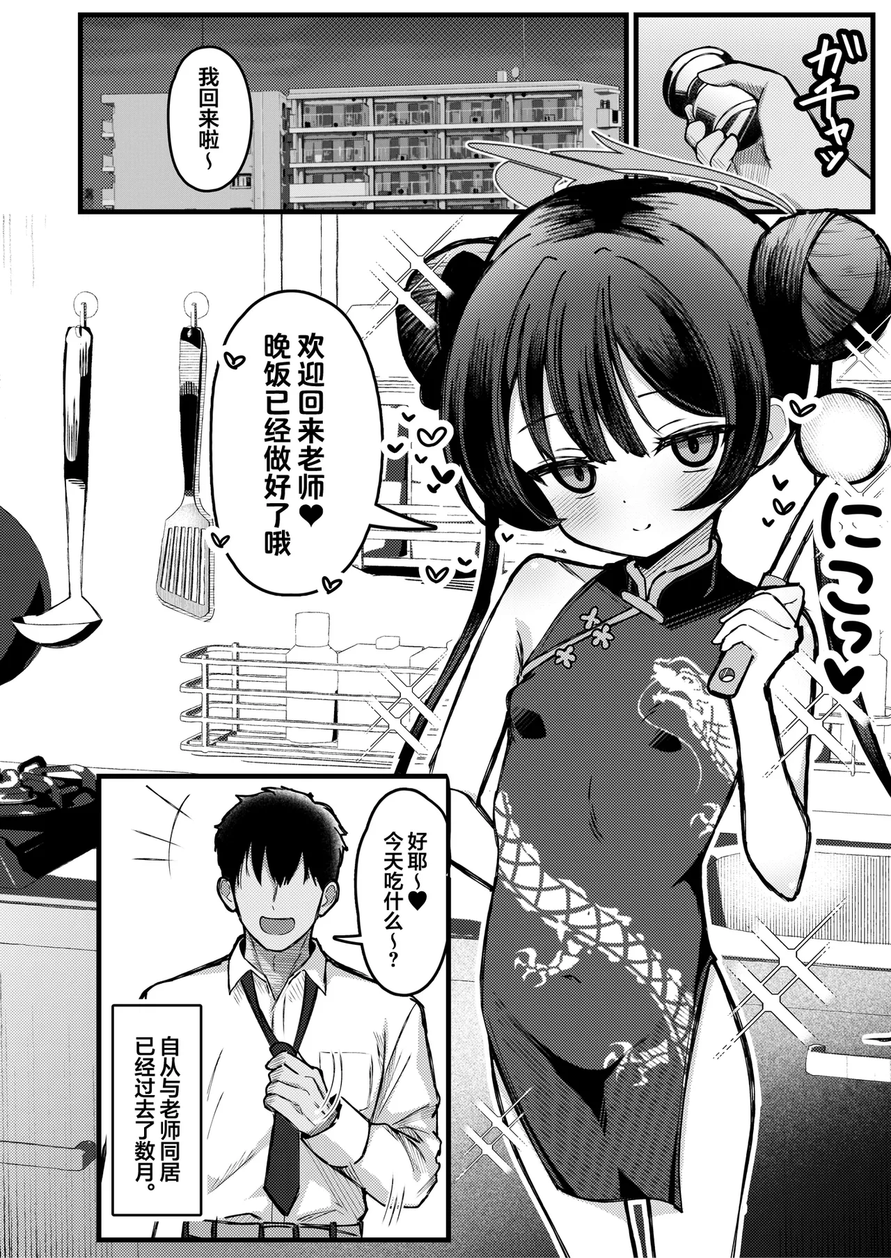 Monshu-sama wa Dakaretai! | 门主大人想要被推倒! page 4 full