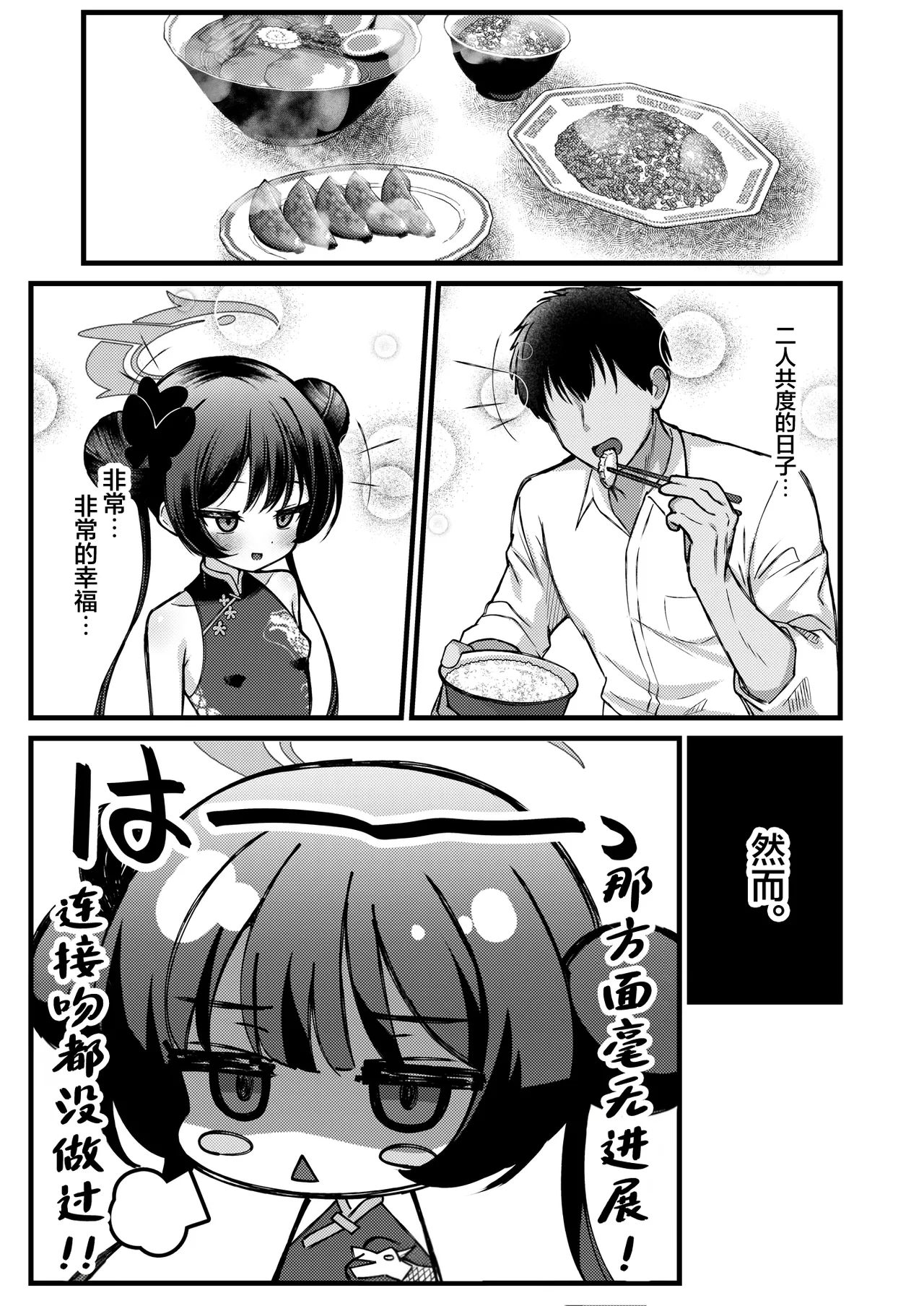 Monshu-sama wa Dakaretai! | 门主大人想要被推倒! page 5 full