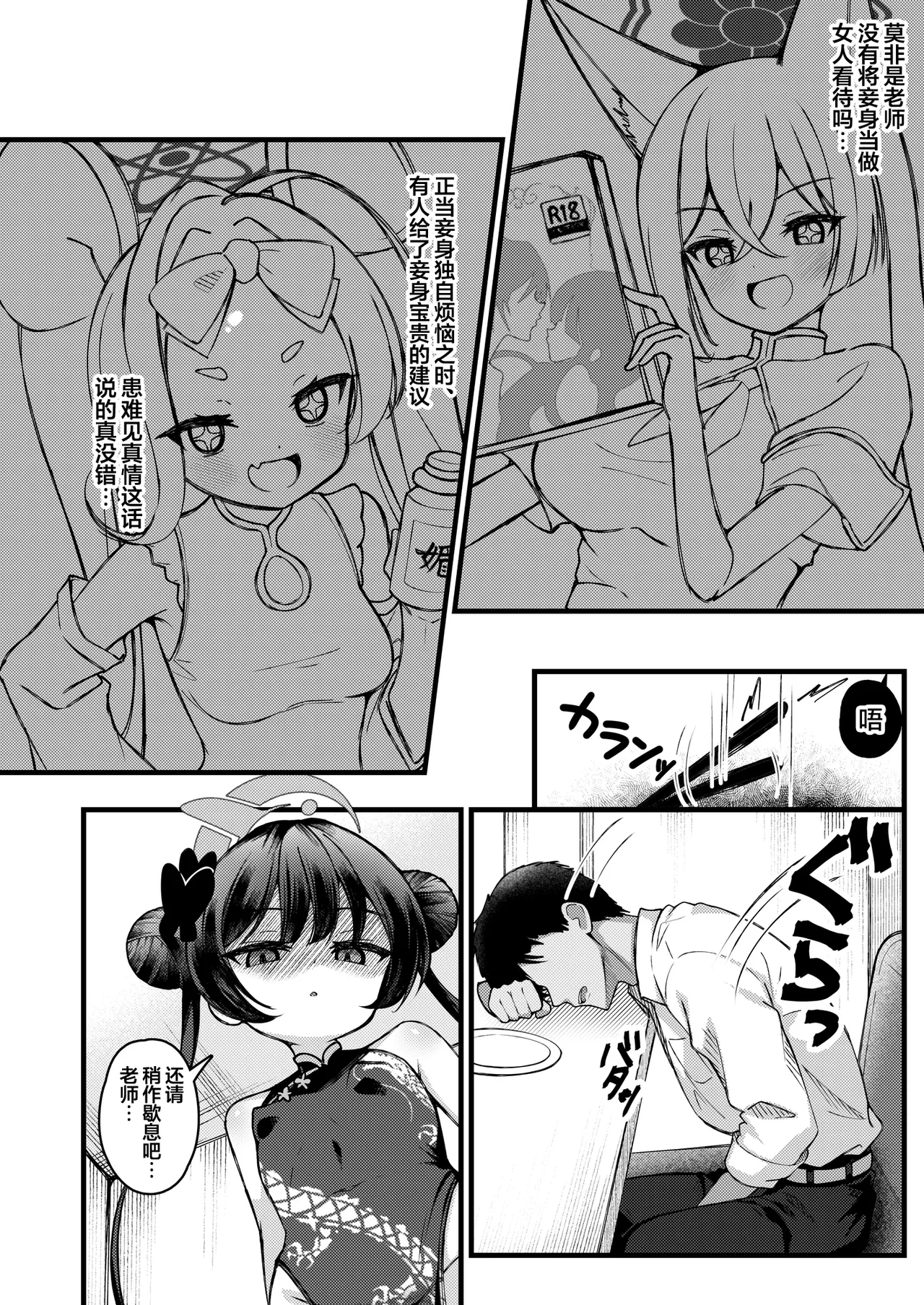 Monshu-sama wa Dakaretai! | 门主大人想要被推倒! page 6 full