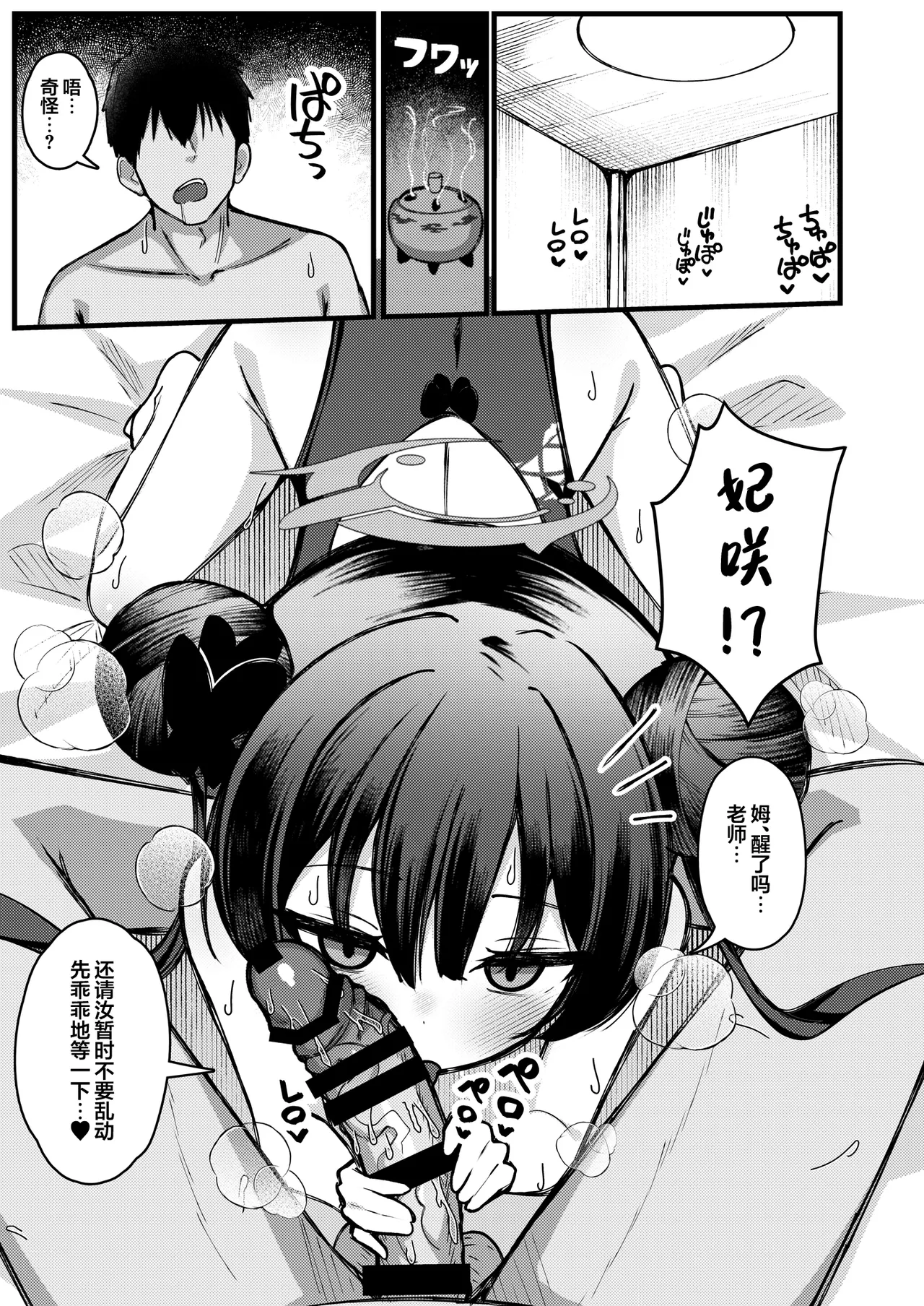 Monshu-sama wa Dakaretai! | 门主大人想要被推倒! page 7 full