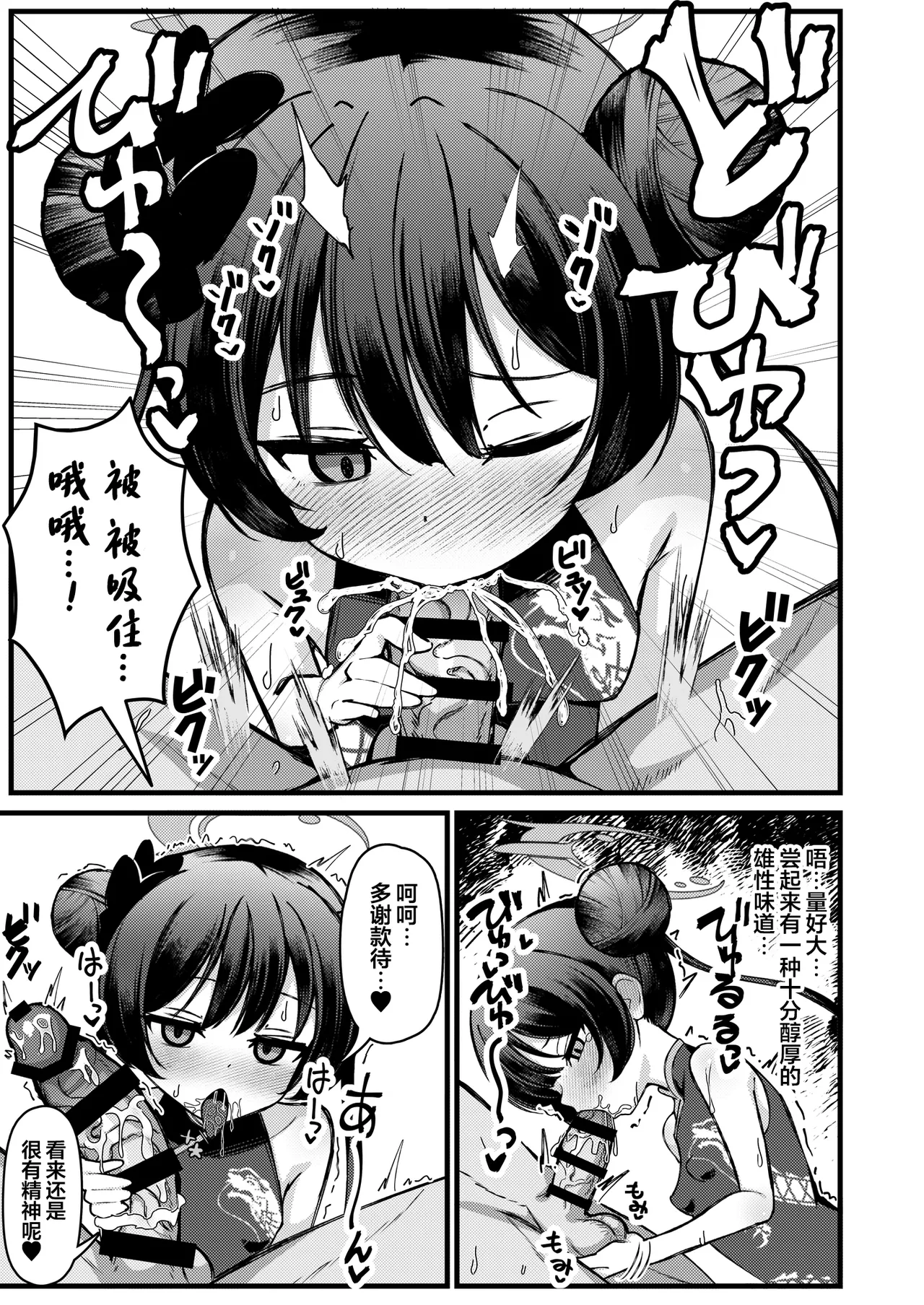Monshu-sama wa Dakaretai! | 门主大人想要被推倒! page 9 full