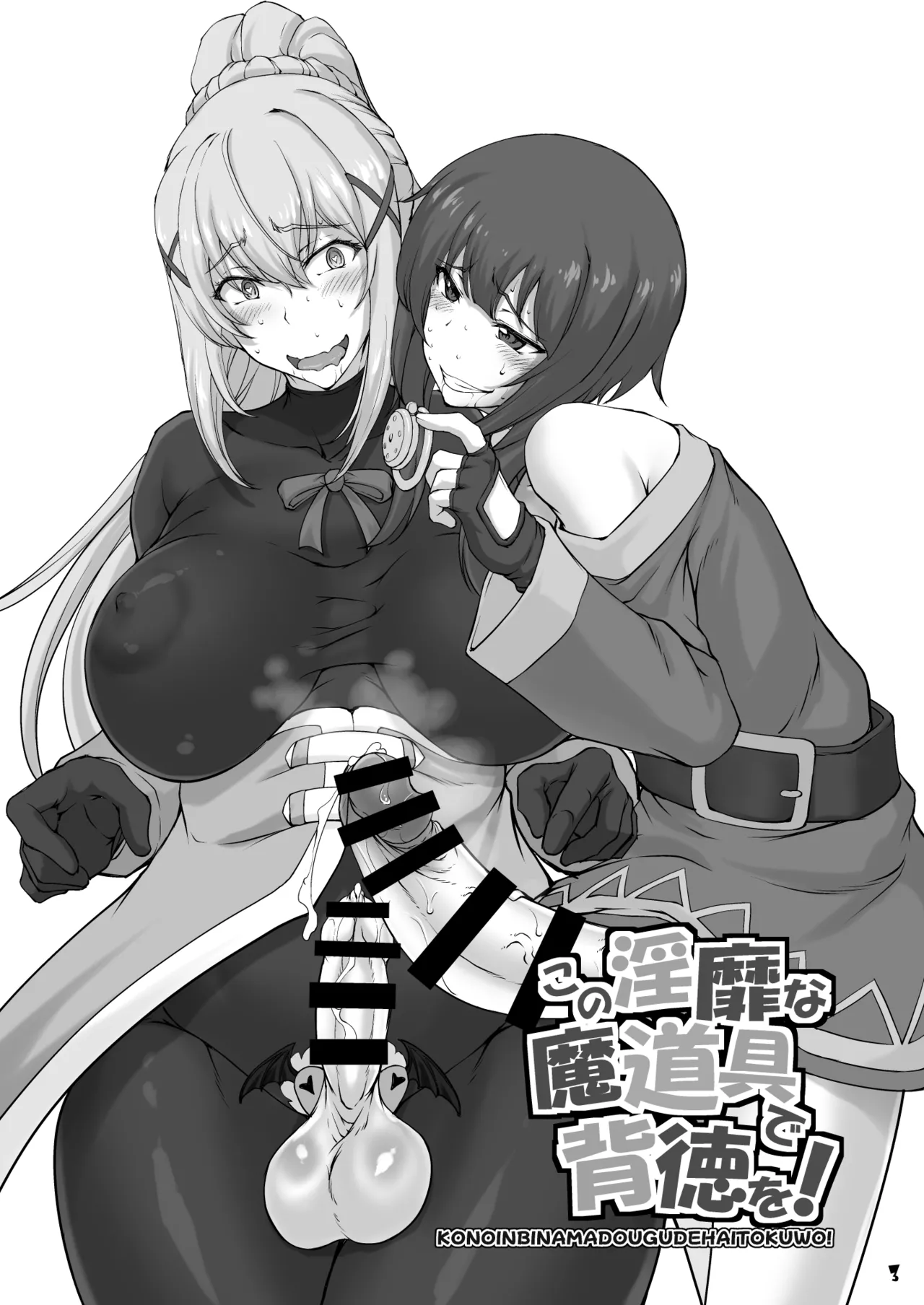 Kono Inbina Ma Dogu De Haitoku O ! page 3 full