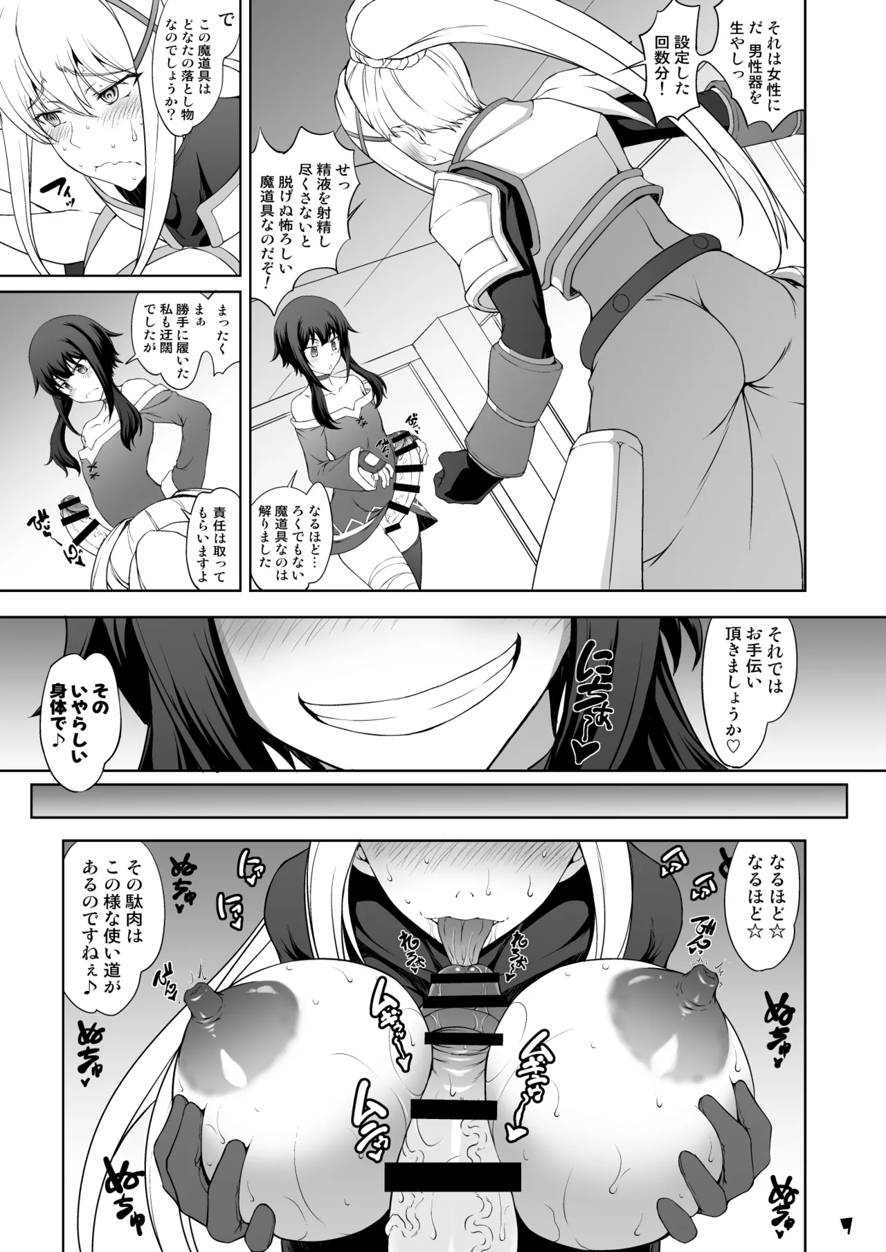 Kono Inbina Ma Dogu De Haitoku O ! page 7 full