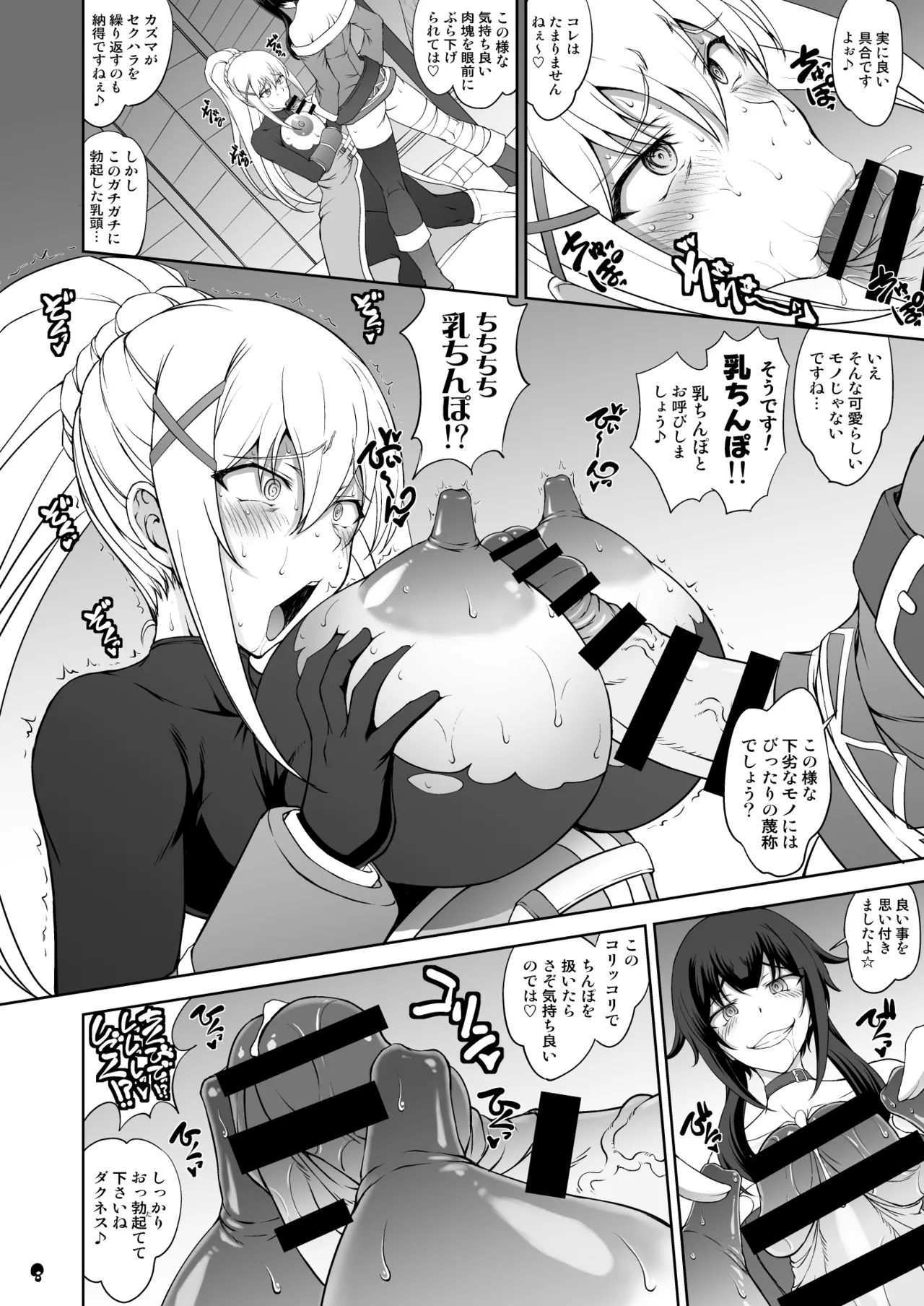 Kono Inbina Ma Dogu De Haitoku O ! page 8 full