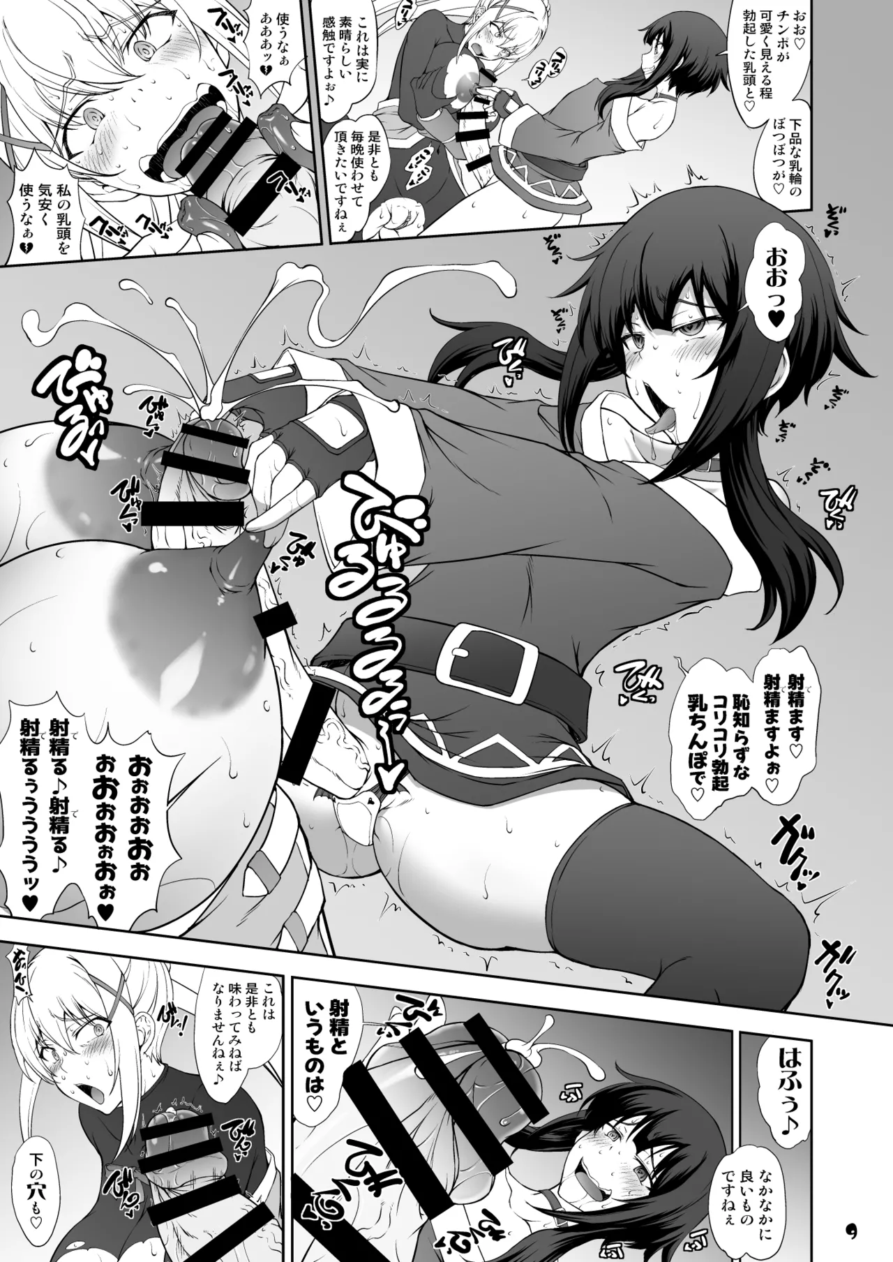 Kono Inbina Ma Dogu De Haitoku O ! page 9 full