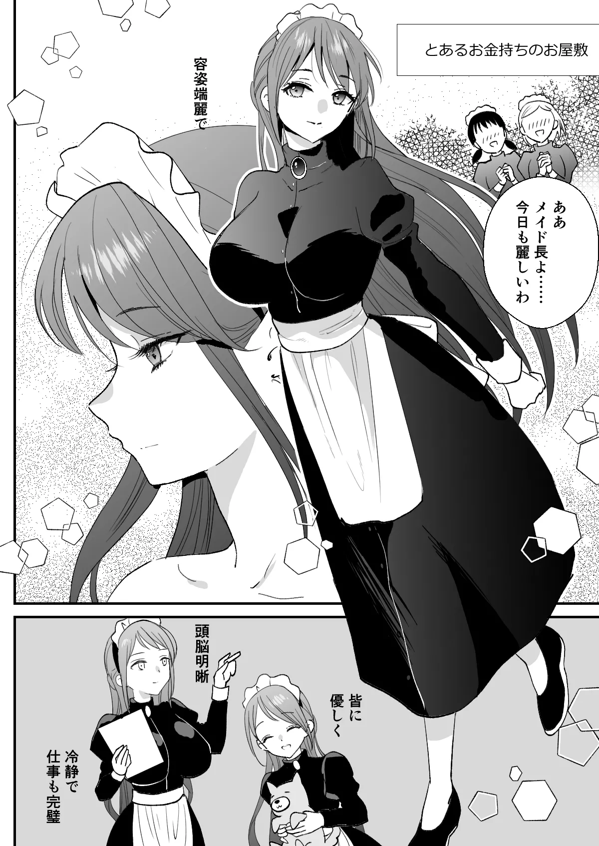 Gyakuten Shujuu - Meido-chou to Boku no sei katsu - page 3 full