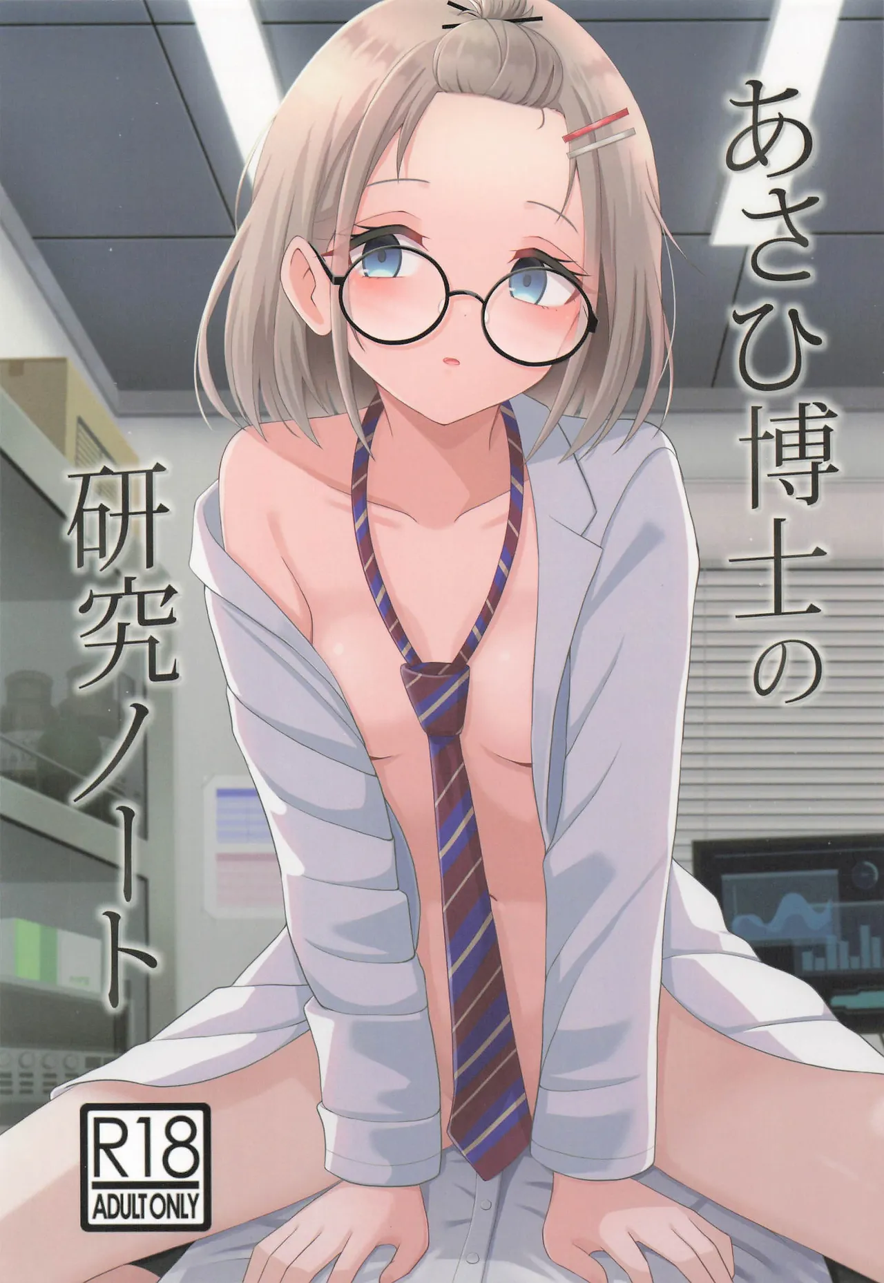 Asahi Hakase no  Kenkyuu Note page 1 full