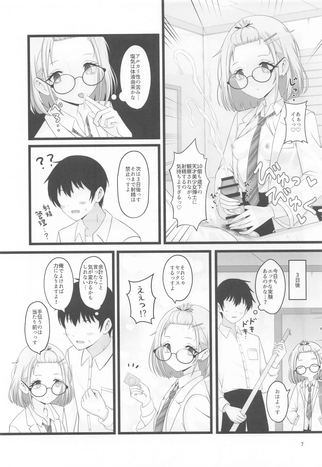 Asahi Hakase no  Kenkyuu Note page 6 full