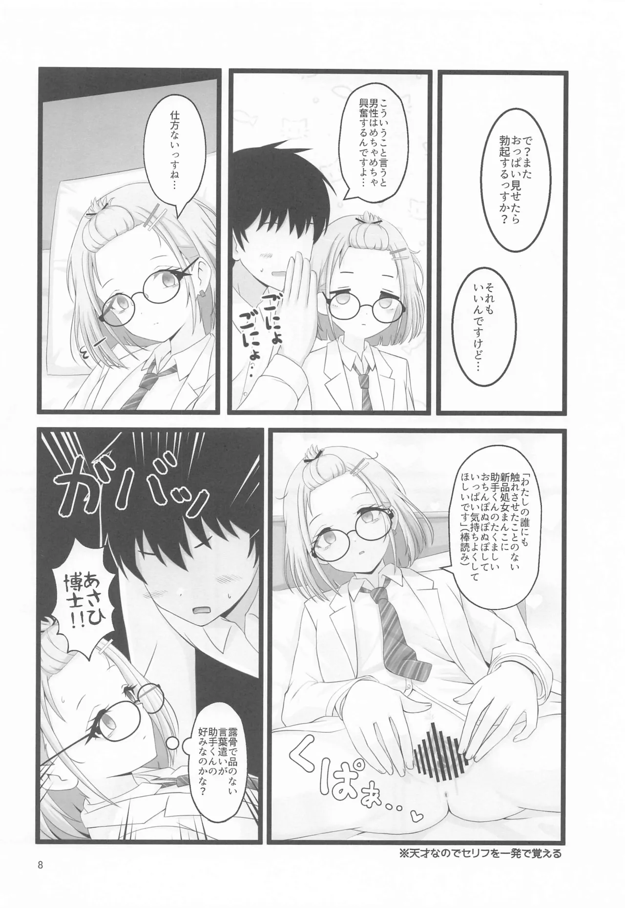 Asahi Hakase no  Kenkyuu Note page 7 full