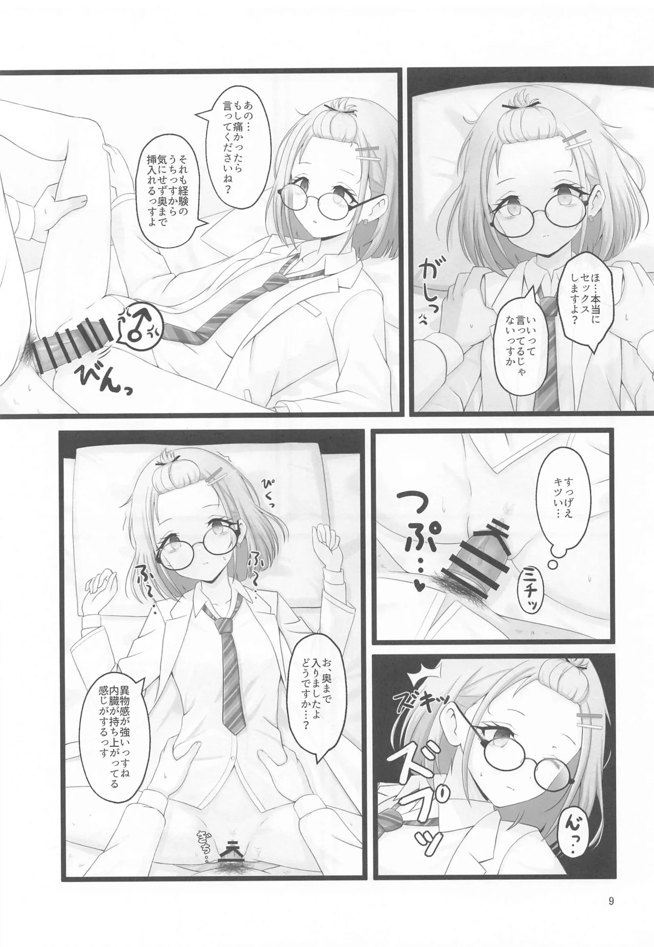 Asahi Hakase no  Kenkyuu Note page 8 full