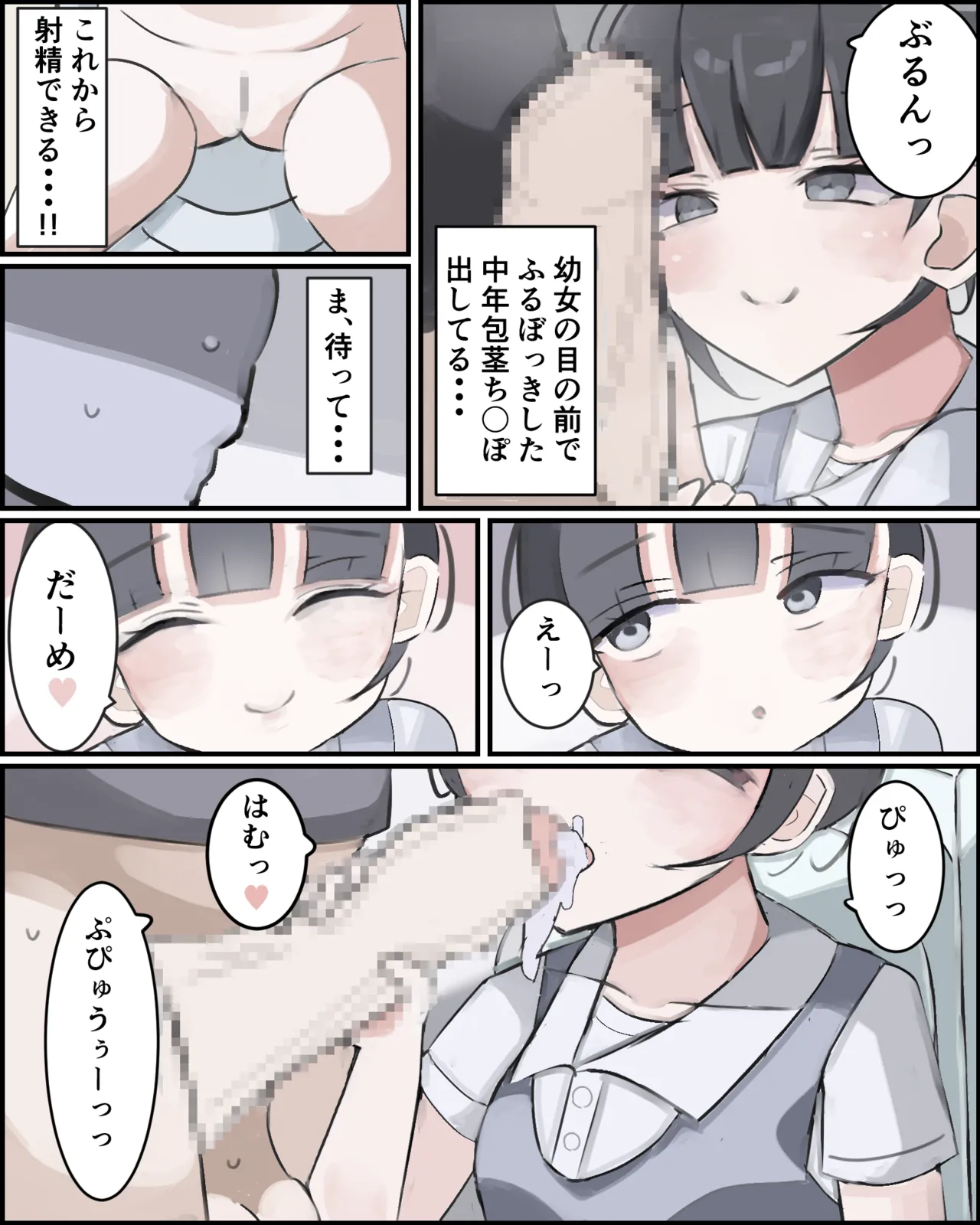 Oji-san no Osananajimi desu kara! page 8 full